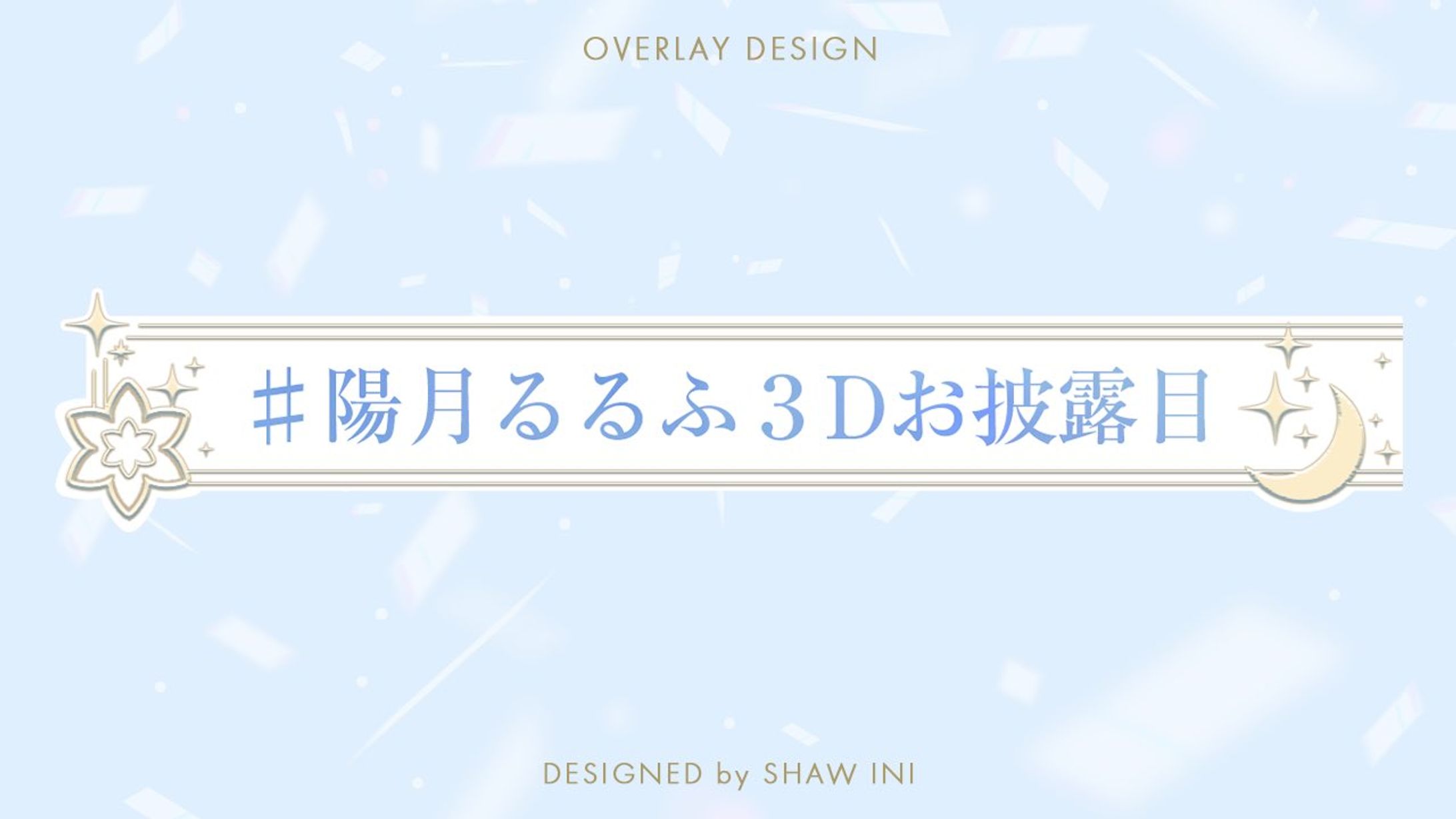 陽月るるふ様/ライブ用オーバーレイ-1