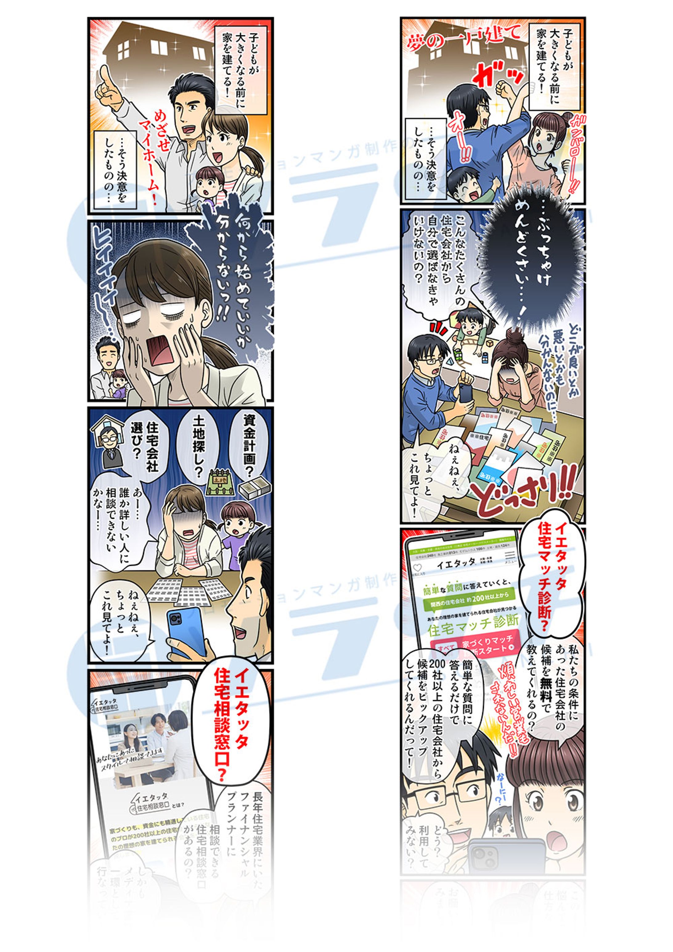 実績　ランディングページ用プロモーションマンガ-1