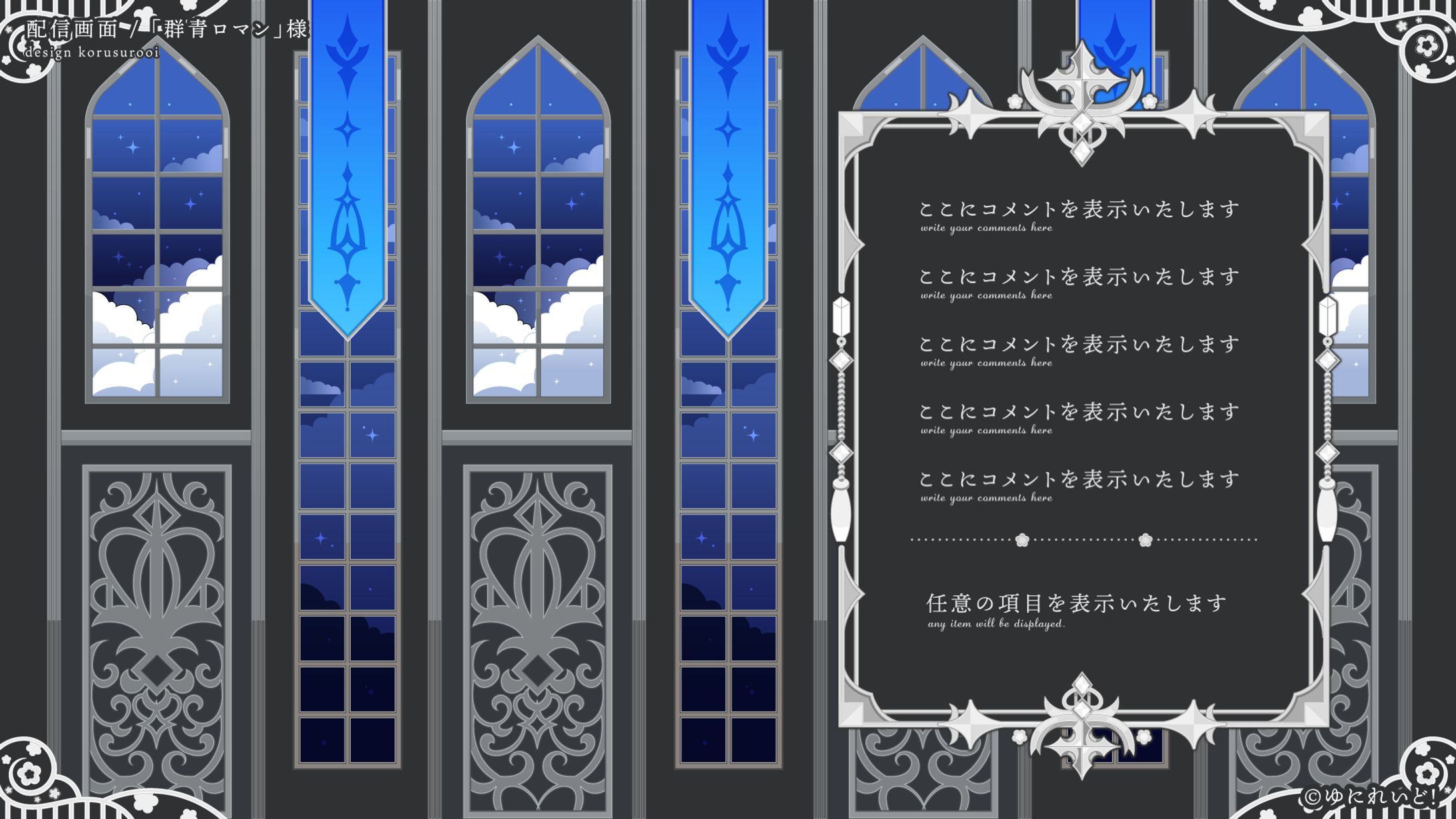 配信画面（雑談・ゲーム）黒ver/「群青ロマン」様-1