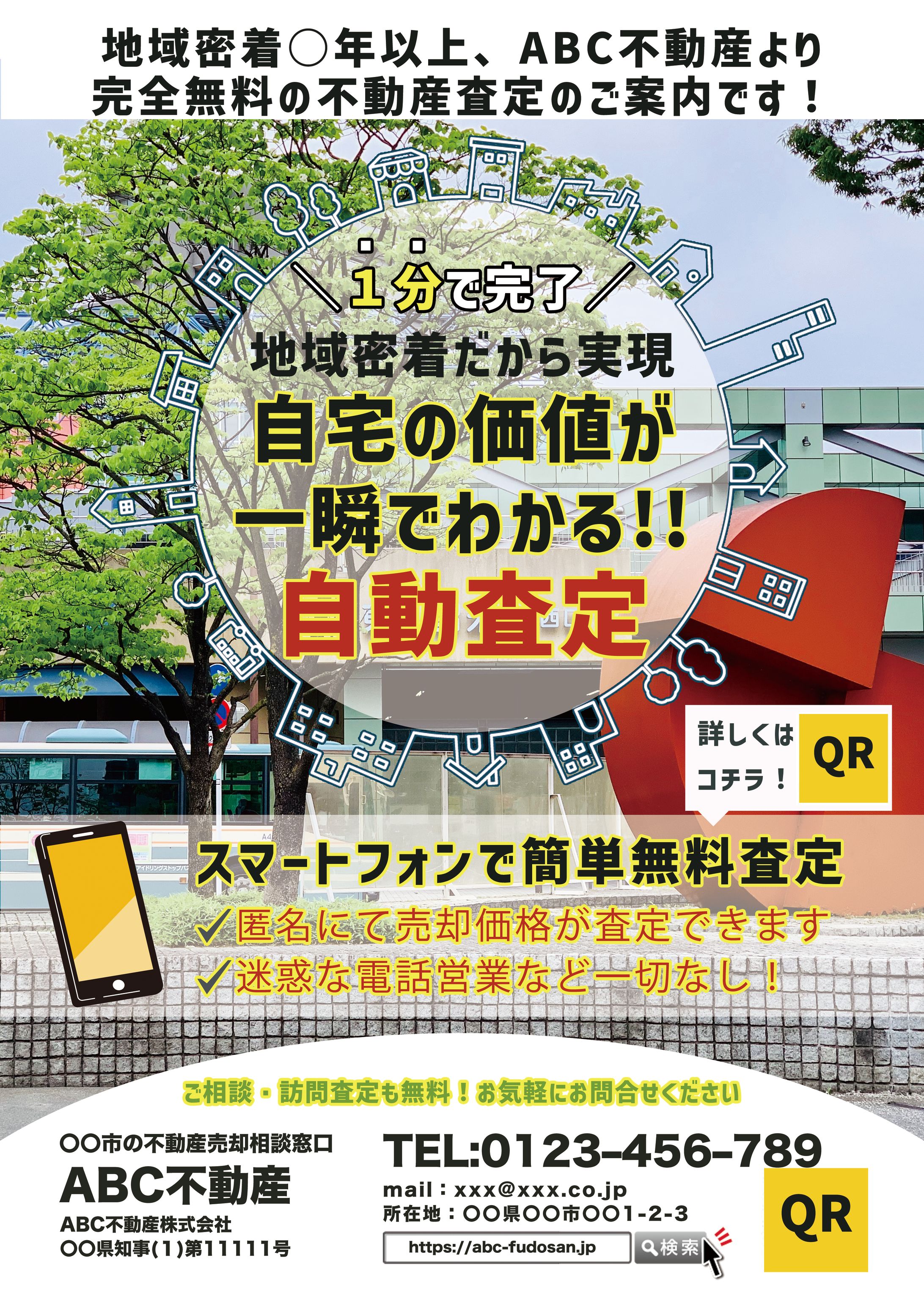 不動産会社様からのご依頼チラシ-1