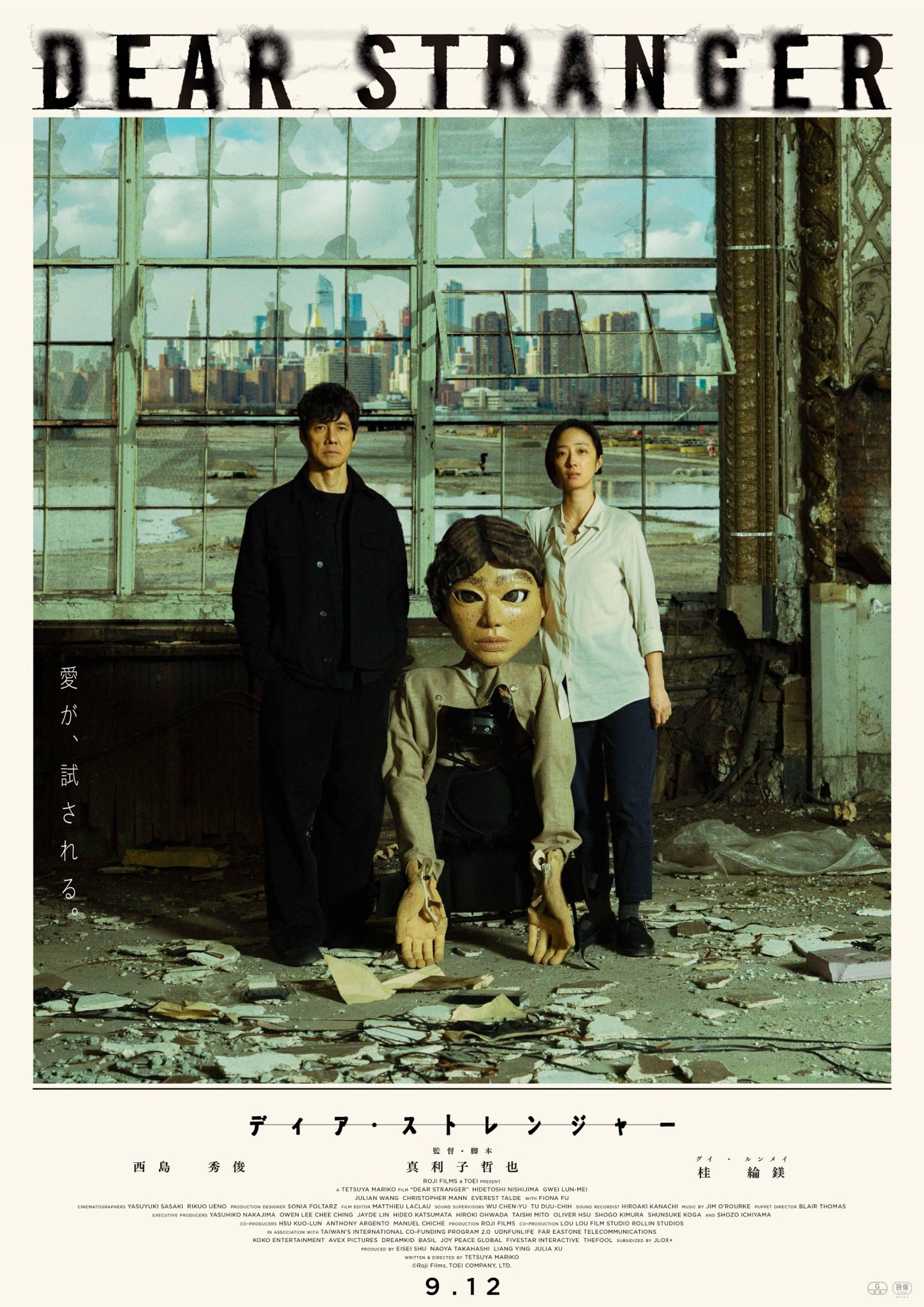 『Dear Stranger ディア・ストレンジャー』コラム寄稿-1