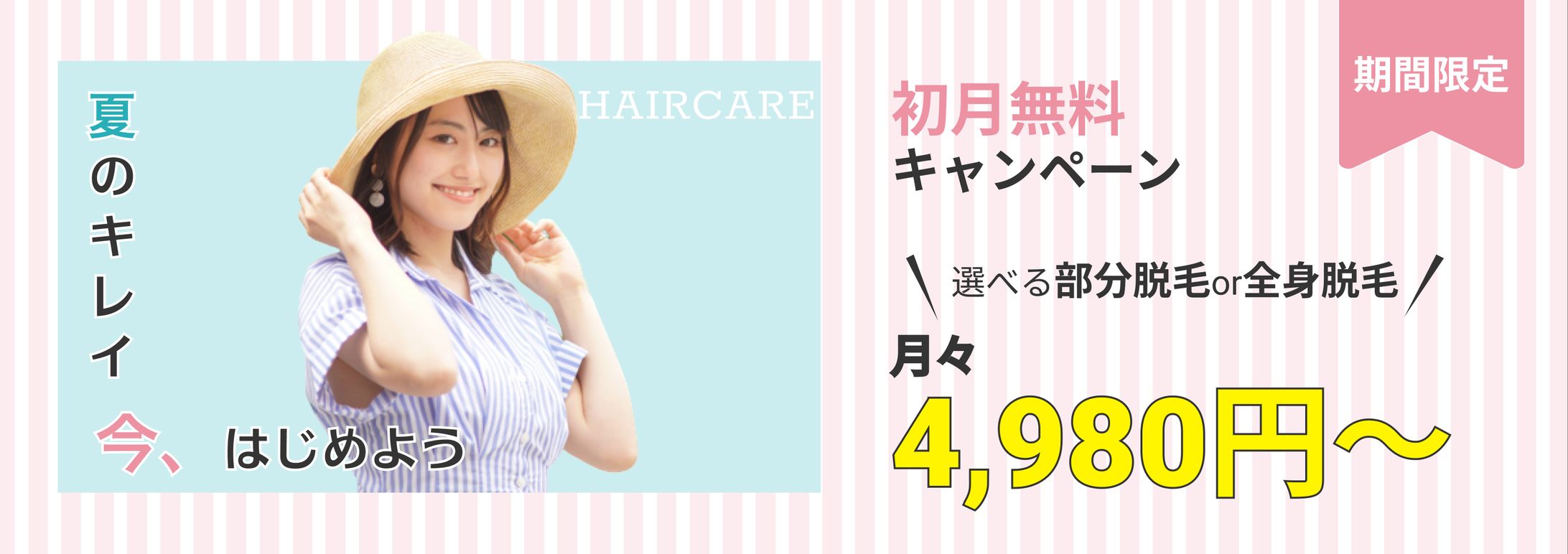 脱毛サロン-1