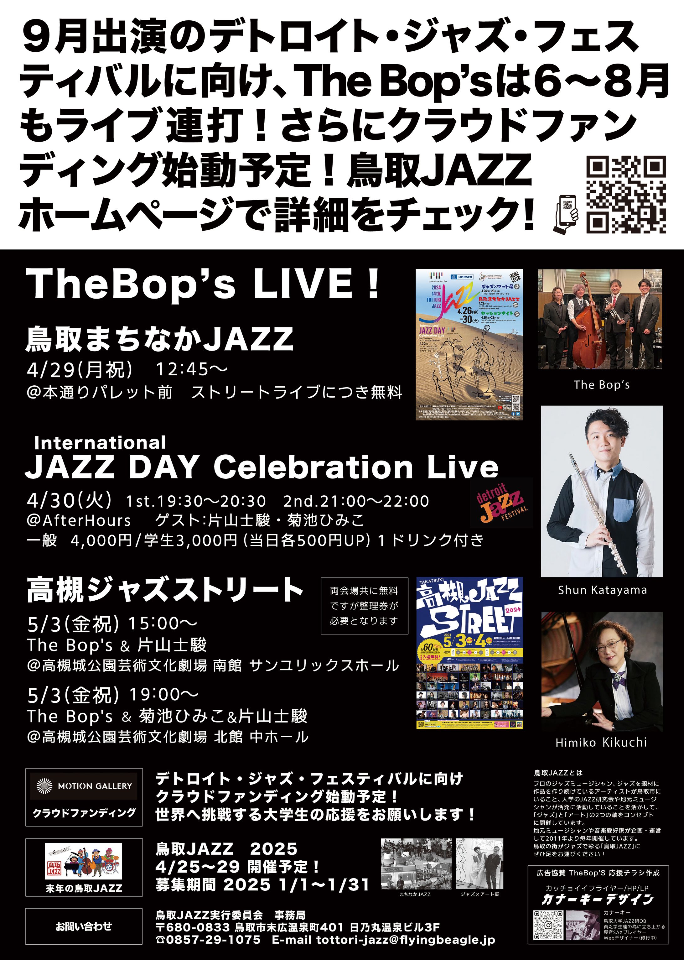 JAZZ フライヤー-1