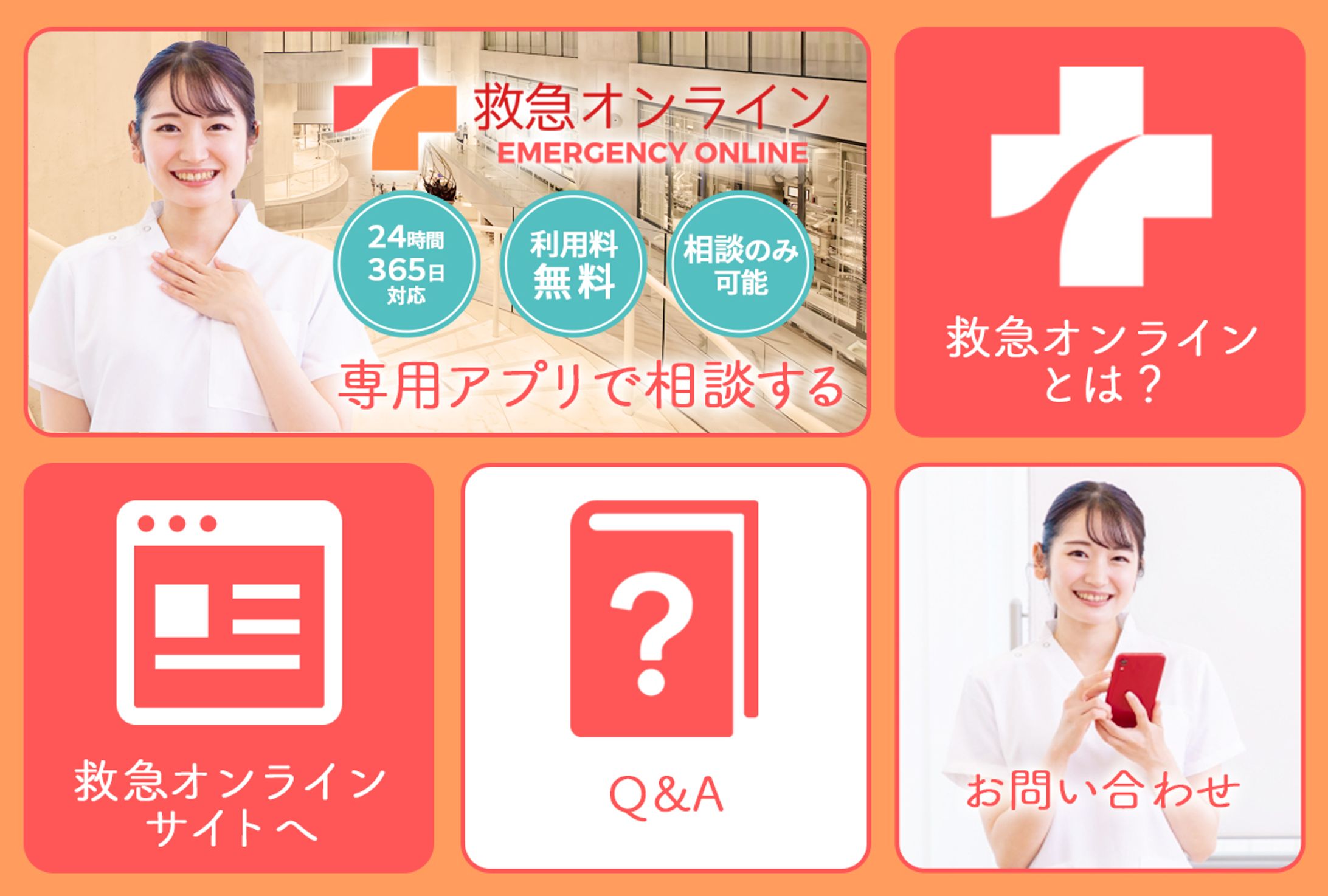 Lineリッチメニュー：医療サービス-1