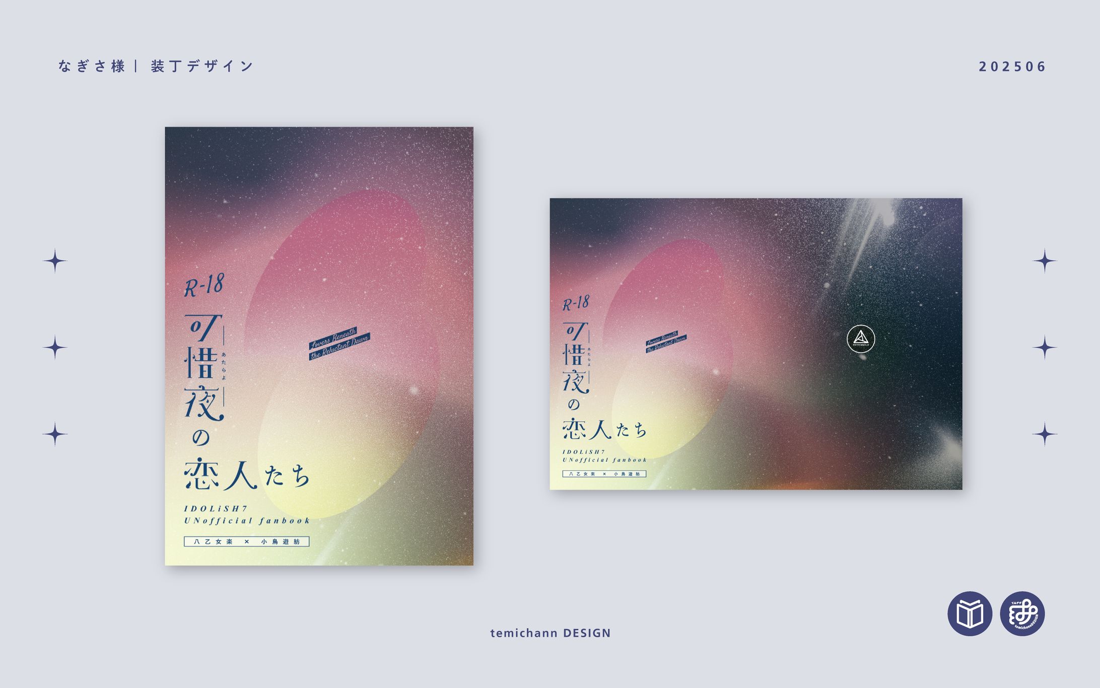 「可惜夜の恋人たち」装丁デザイン-1