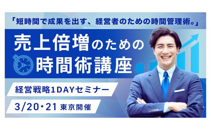 ビジネスセミナーのバナー広告