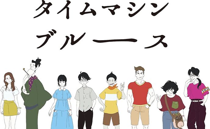 アニメ『四畳半タイムマシンブルース』Original Soundtrack