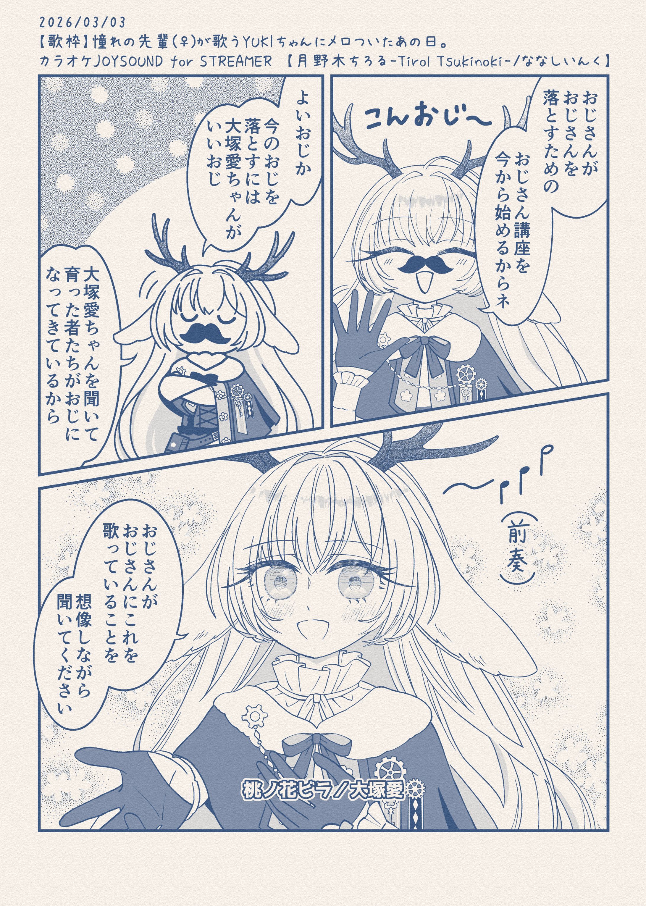 配信切り抜き漫画・イラスト-1