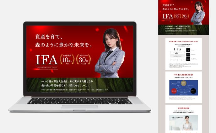 資産運用 説明用LP