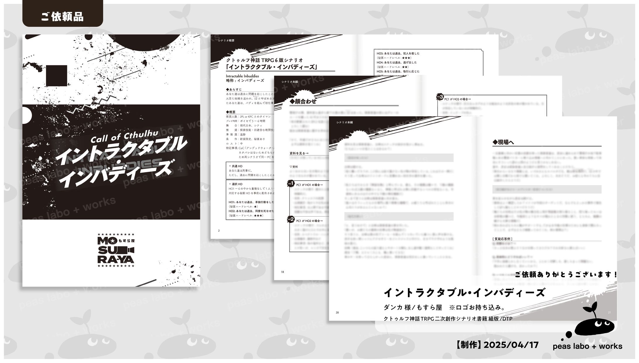【ご依頼】イントラクタブル・インバディーズ-1