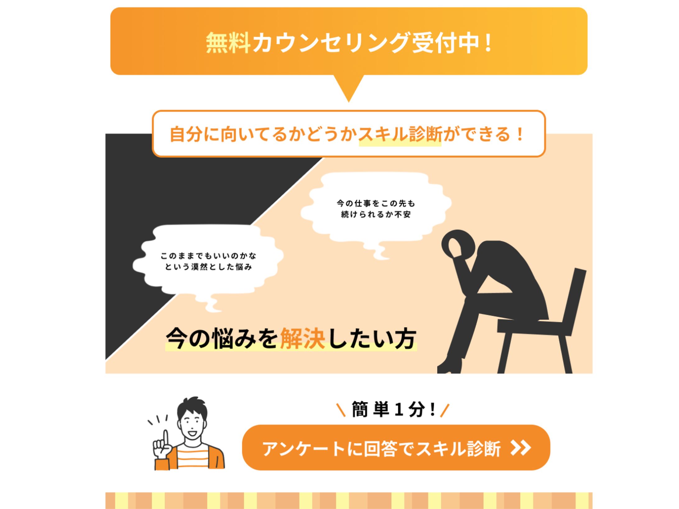 スキル診断　広告バナー-1