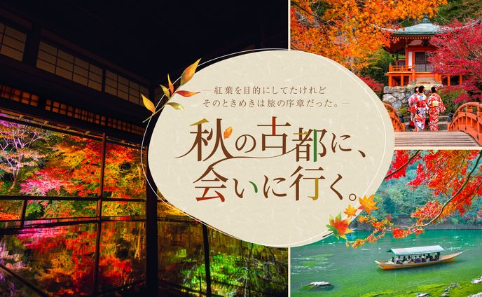 【架空】秋の旅行バナー