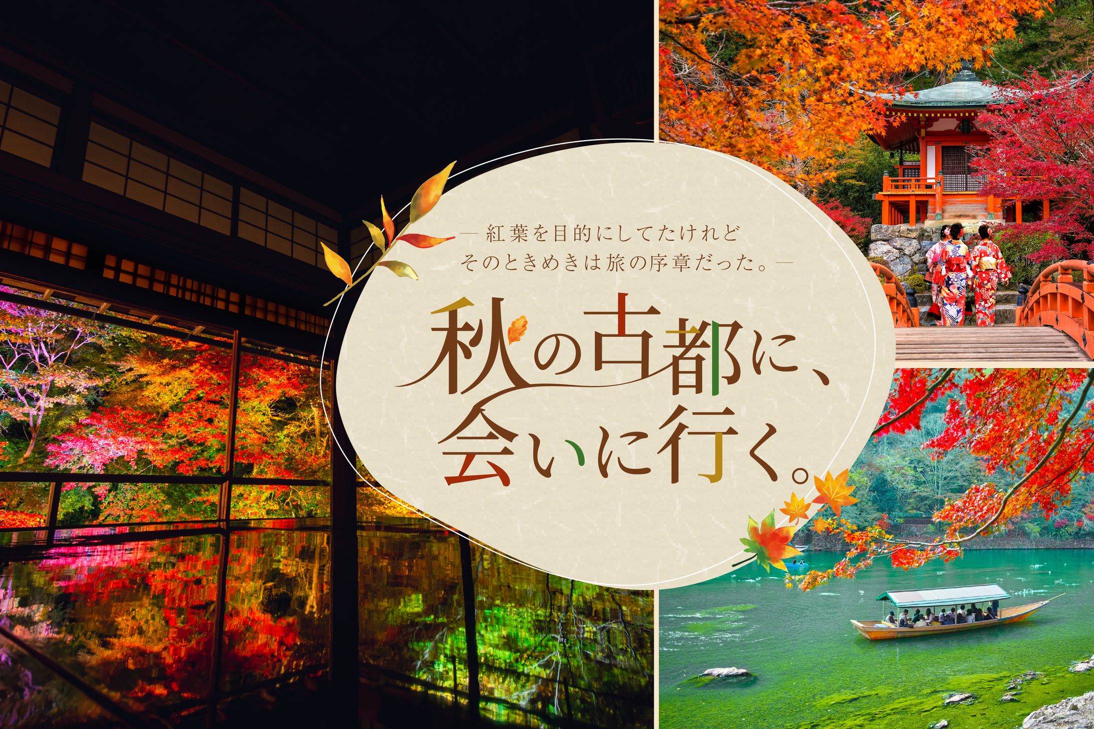 【架空】秋の旅行バナー-1