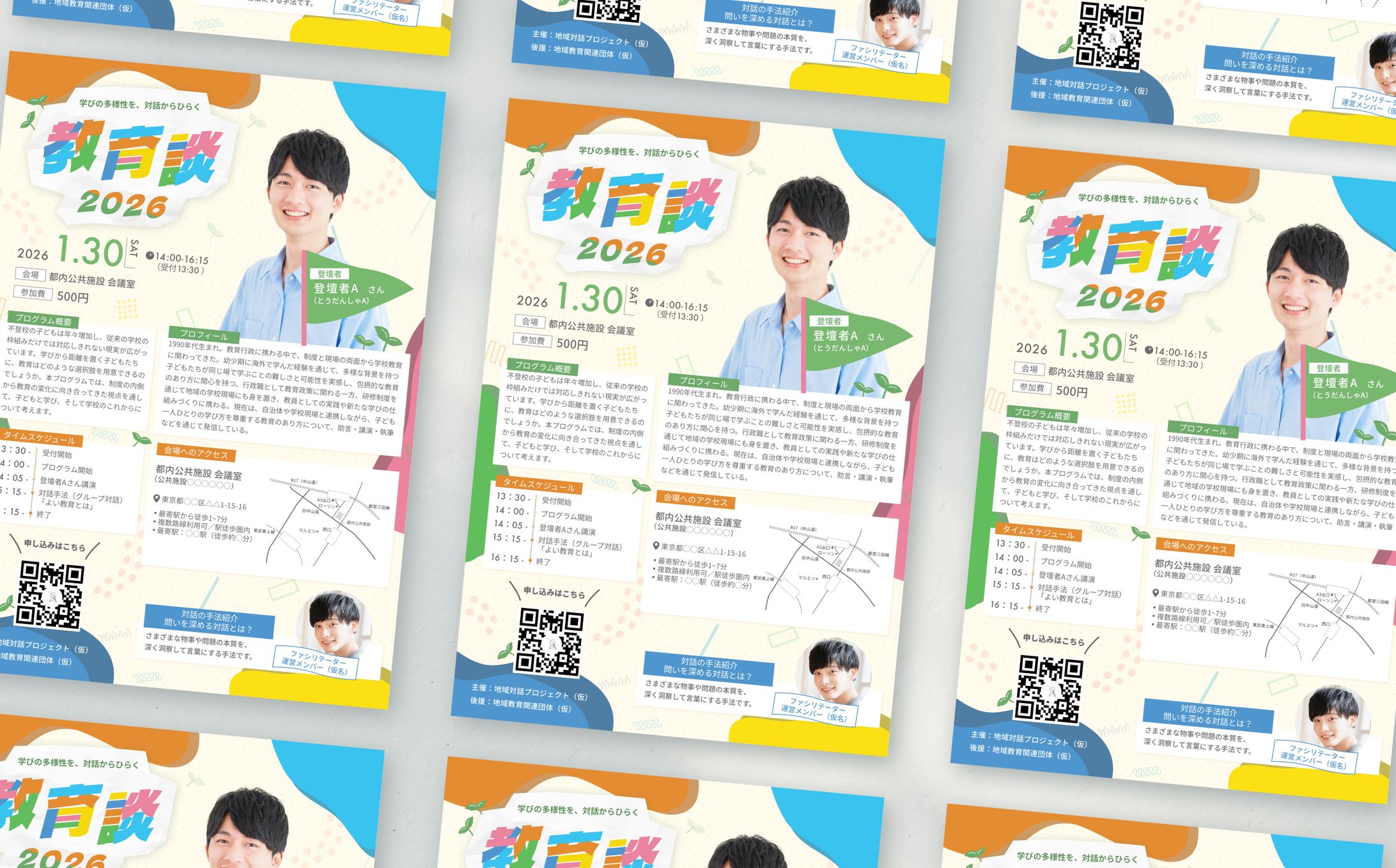 チラシ｜教育イベント告知チラシ-1