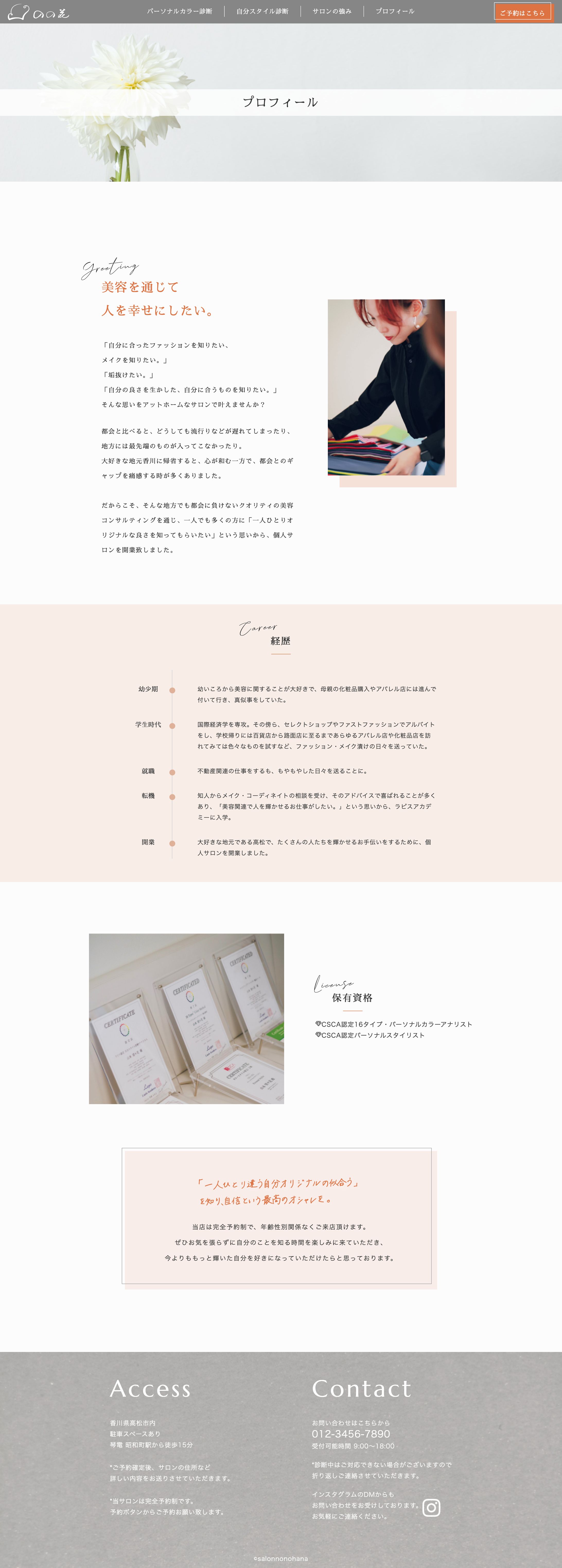  デジハリ　卒業制作　知り合いのサロンのwebサイト-1