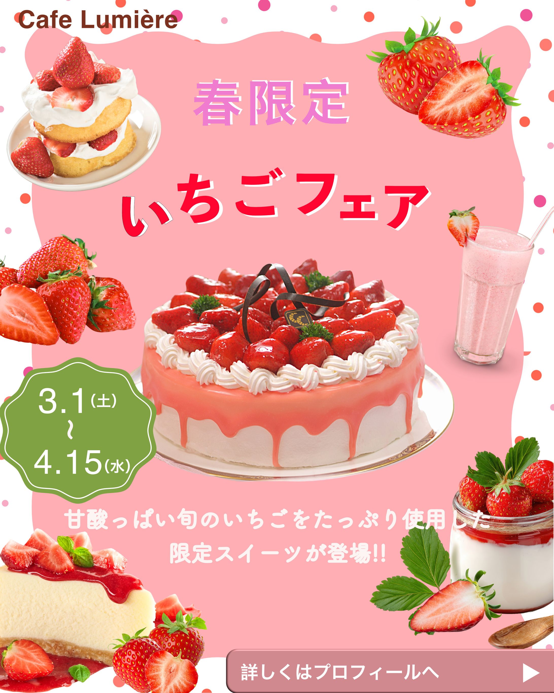 いちごフェア-1