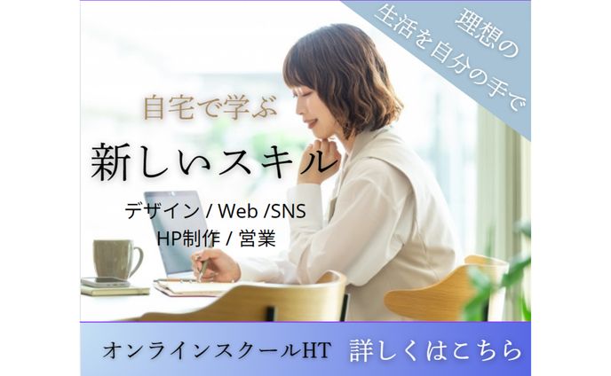 スキルのスクール　バナー広告