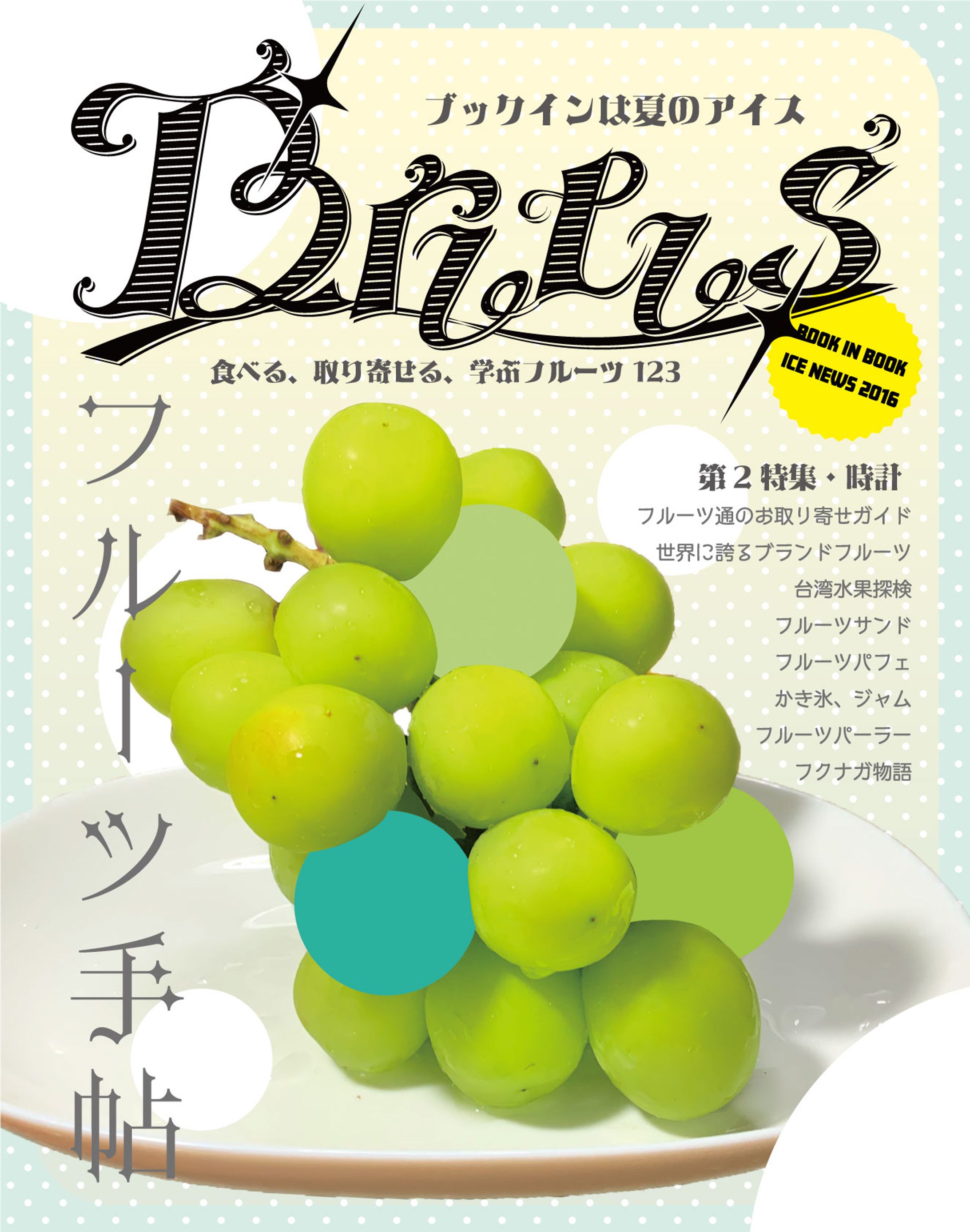 【Photoshop】雑誌表紙デザイン-1