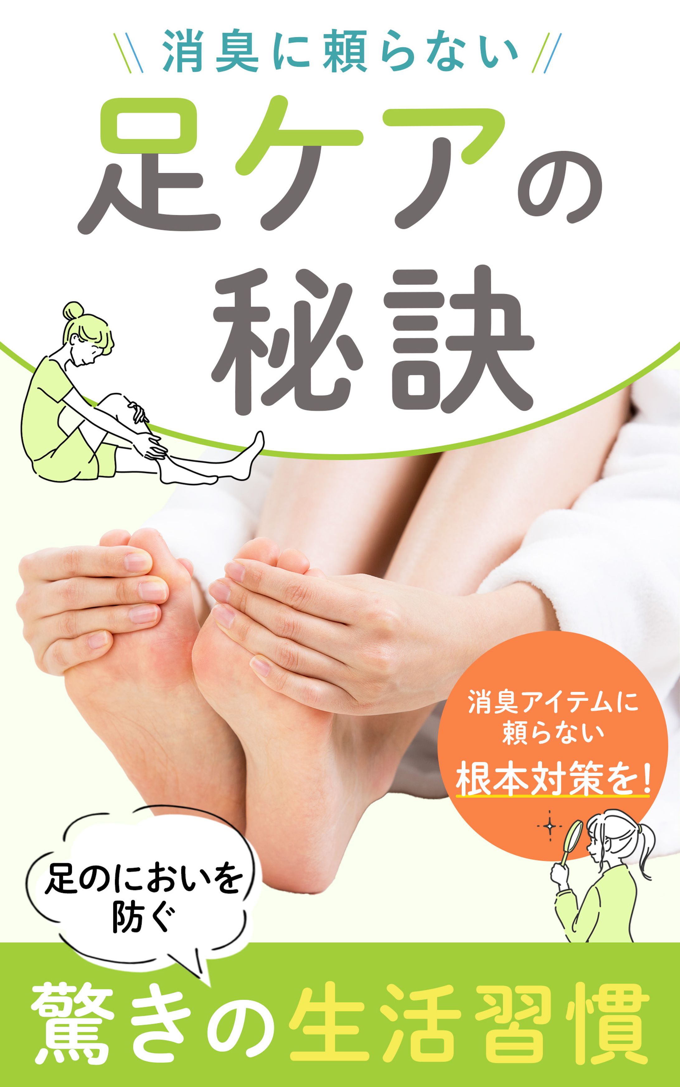 【CW採用作品】電子書籍表紙-1