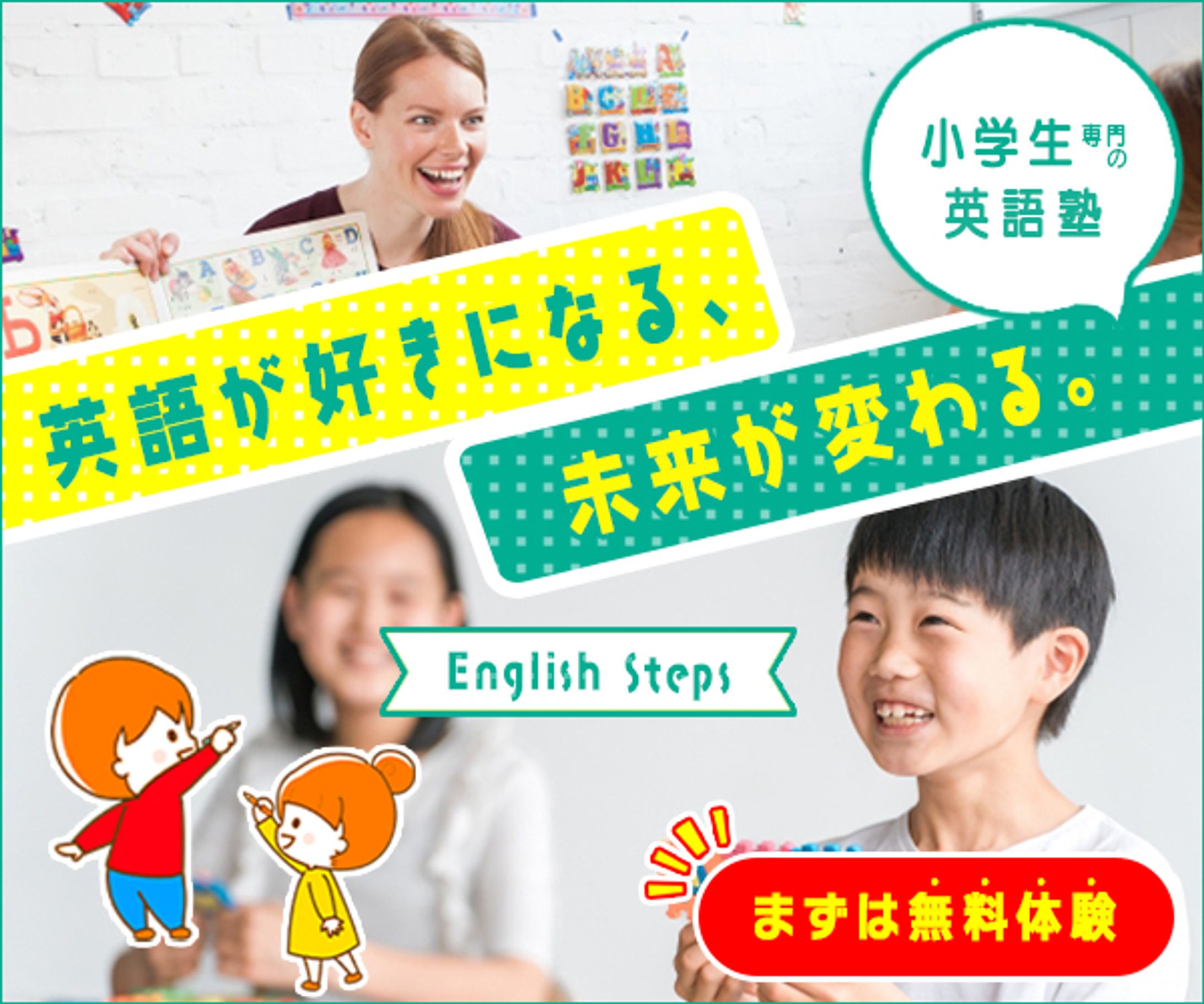 【バナー】英語教室_無料体験申込-1