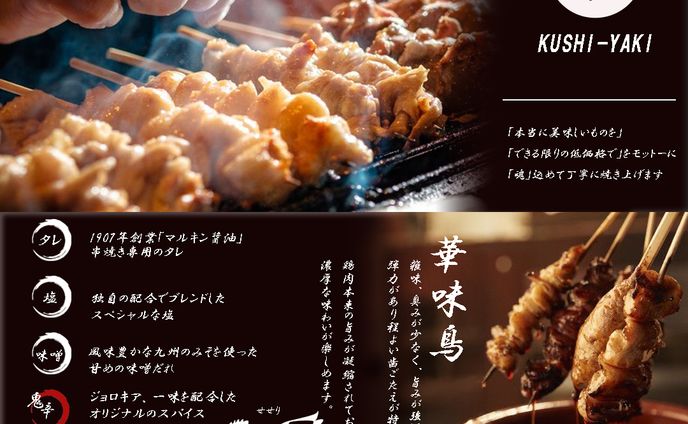 焼き鳥屋　メニュー表