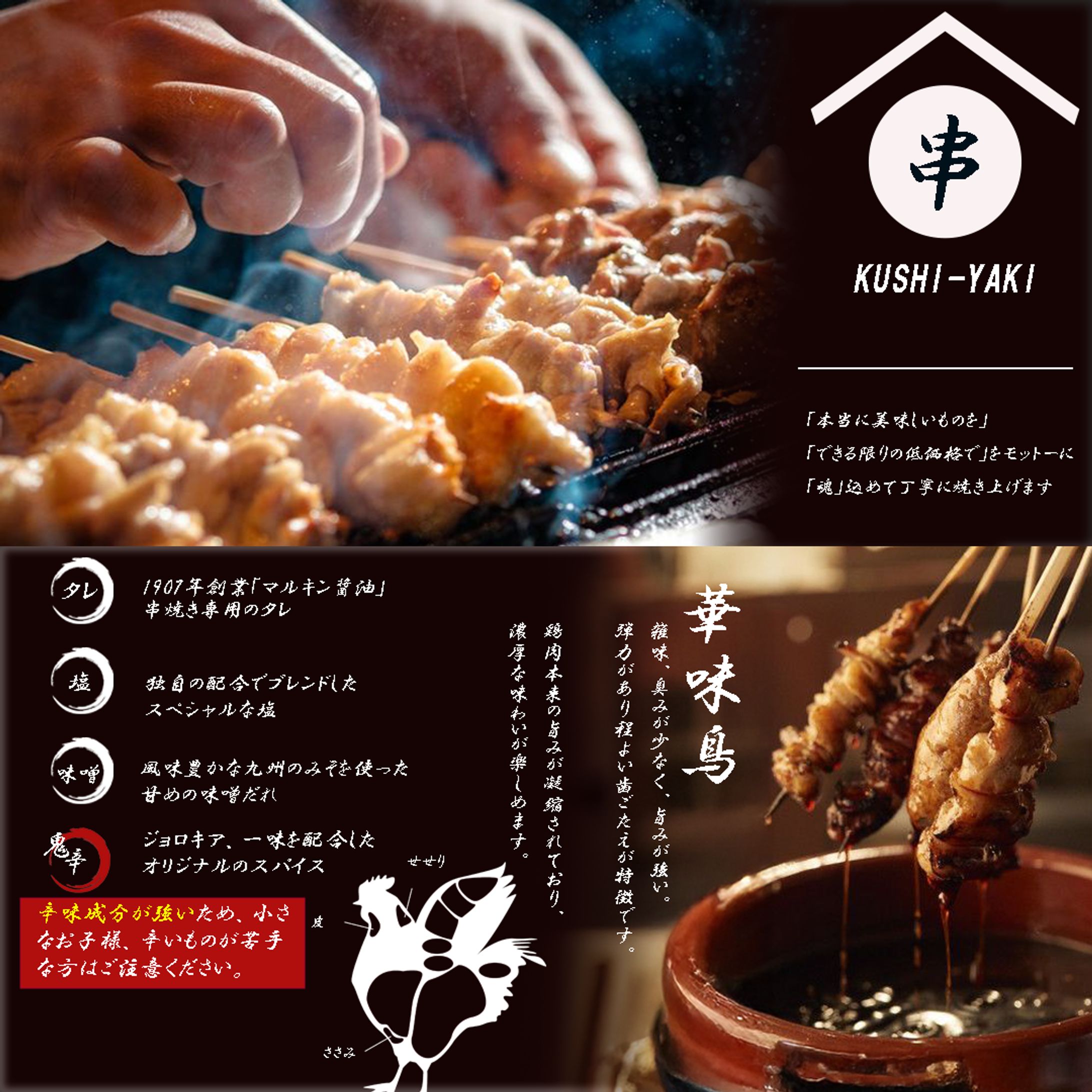 焼き鳥屋　メニュー表-1