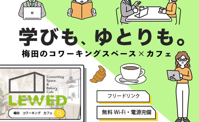 コワーキング