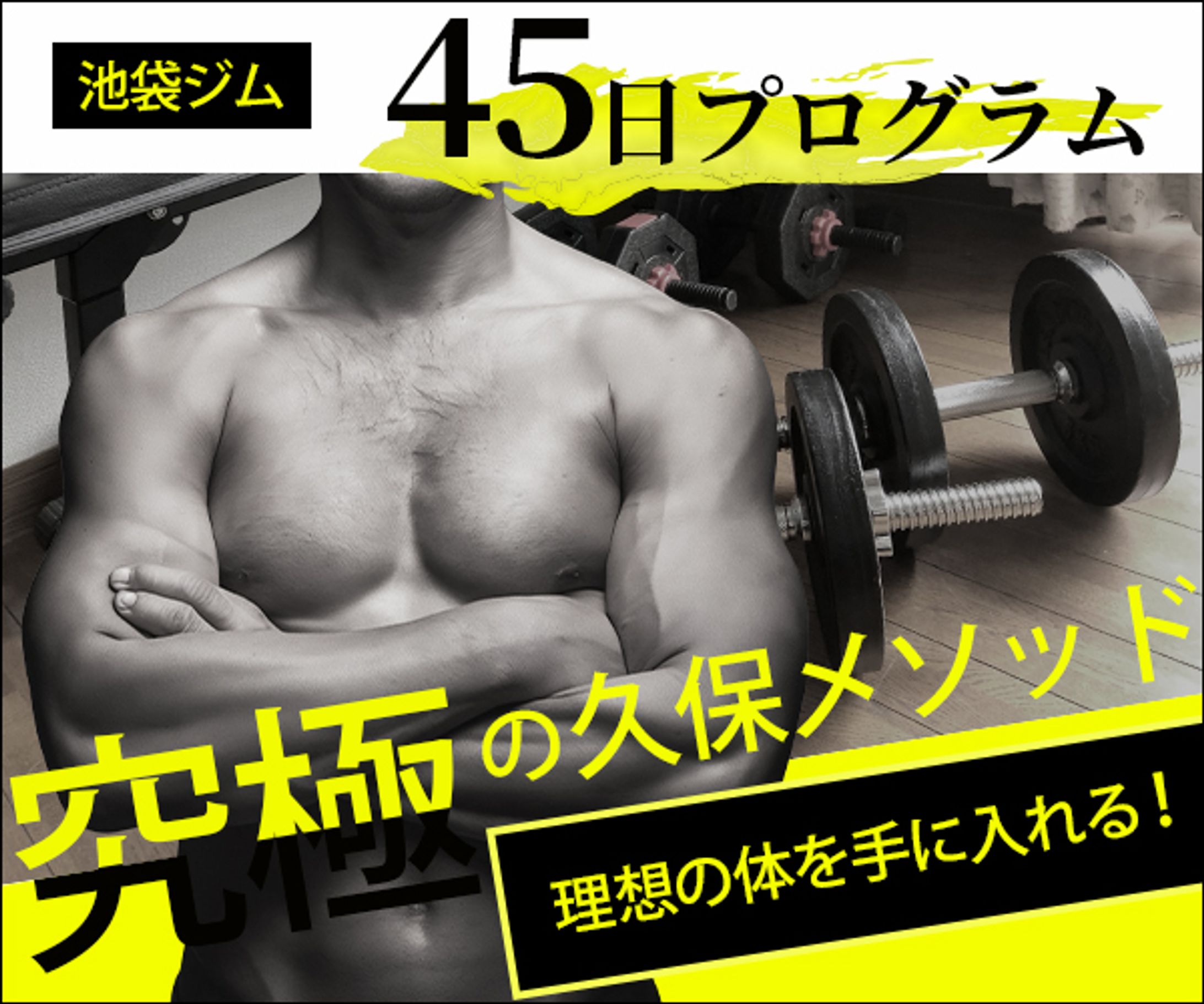 バナー：ジム-1