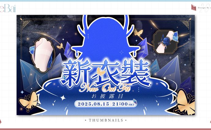 Thumbnail┊星羅エステル Estelle┊新衣裝+後日談配信