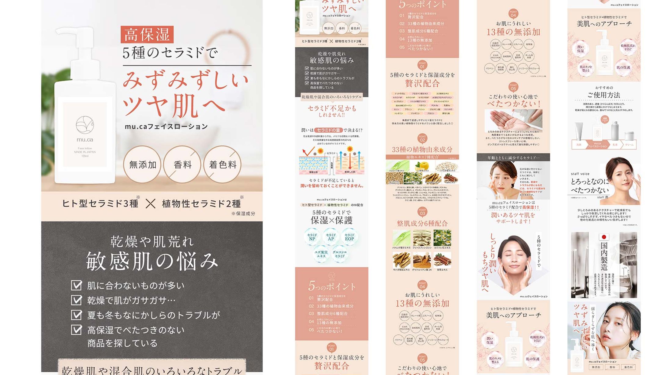 【LPデザイン】雑貨　フェイスローション-1