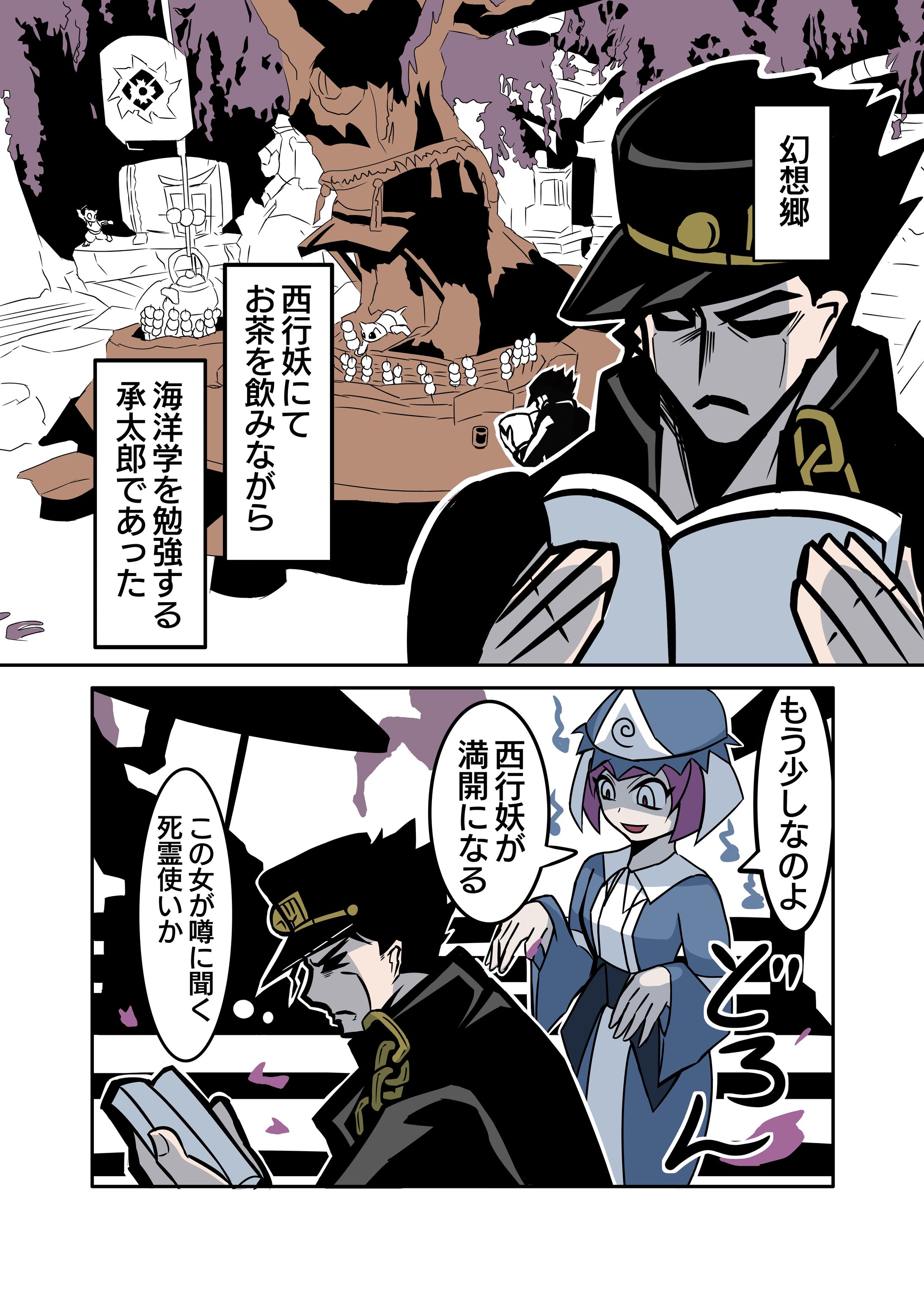幽々子ジョジョ漫画-1