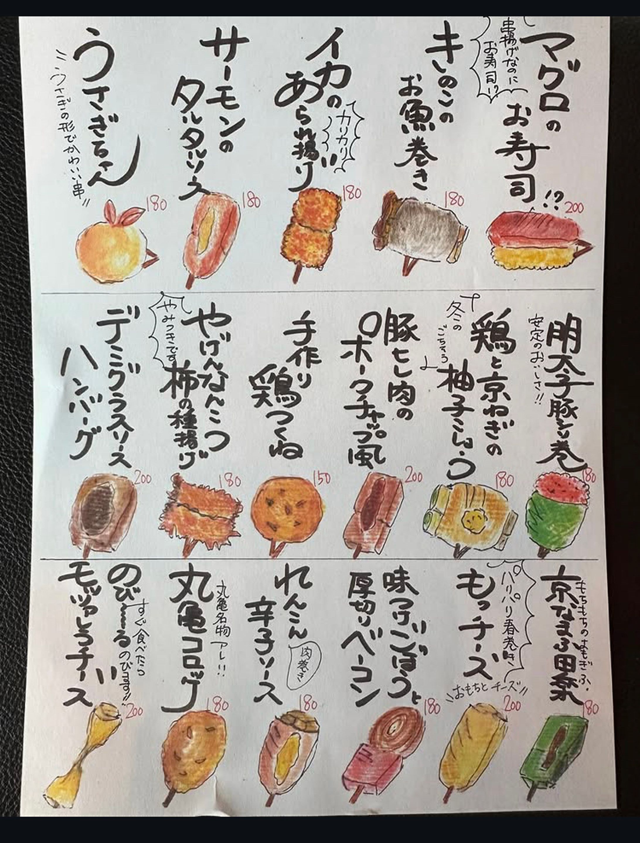 串揚げ椛-1