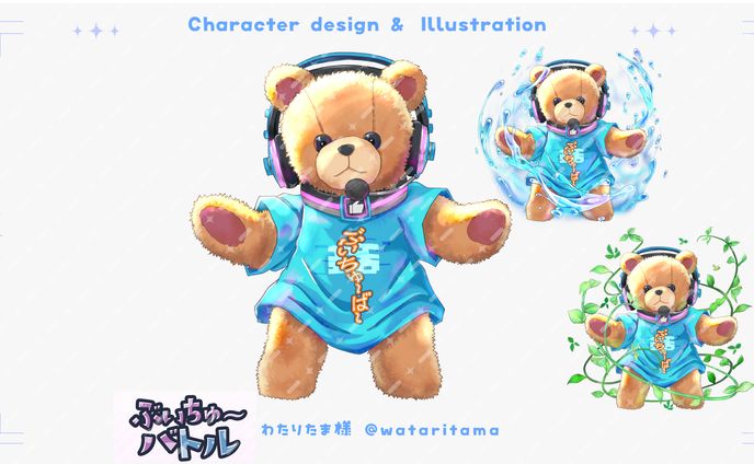 【ぶいちゅ～バトル】クマさんデザイン