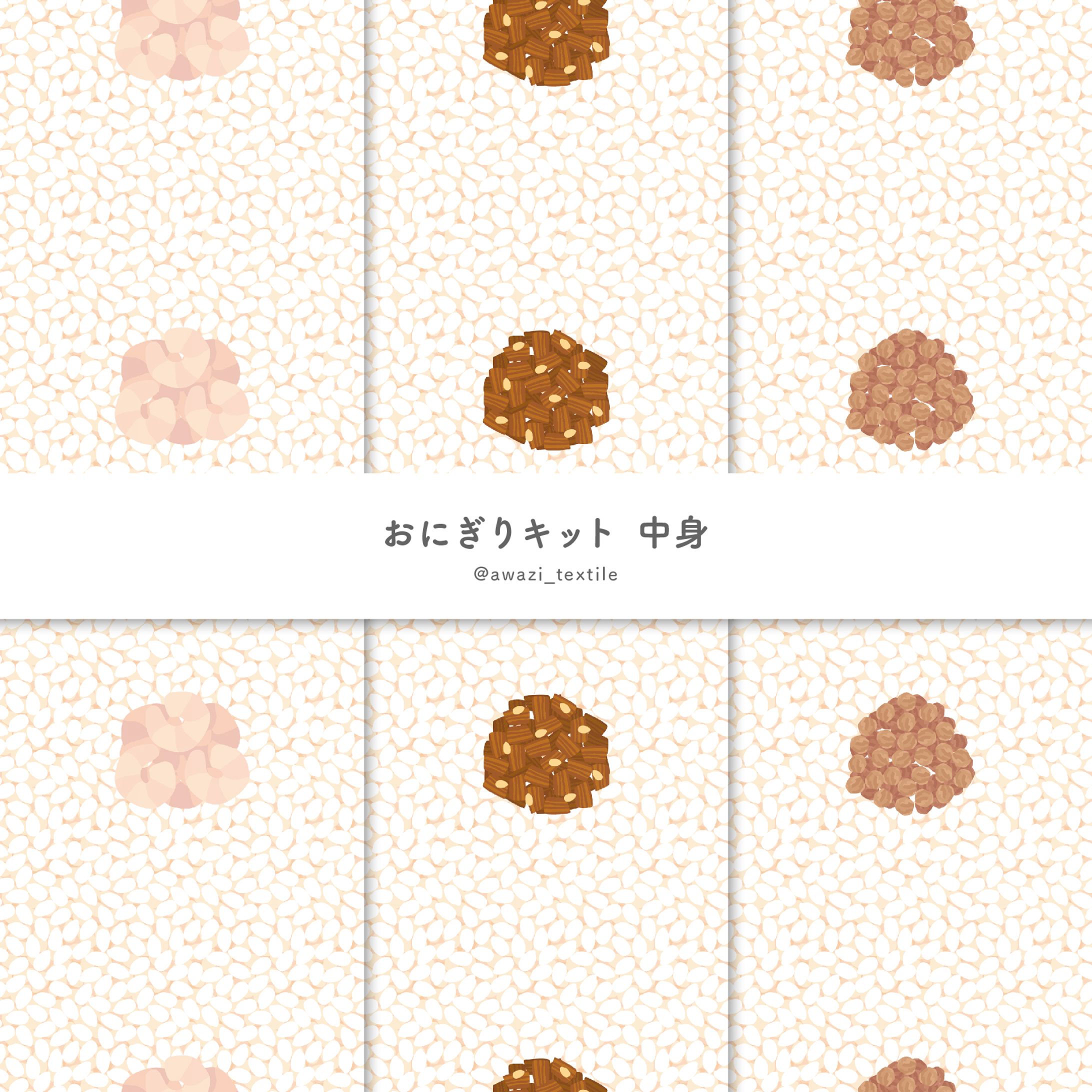 おにぎりキット 具-1
