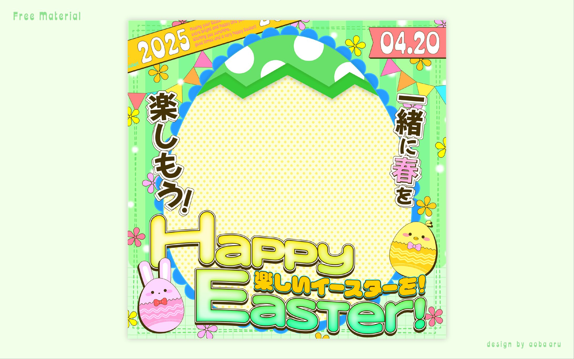 イースター｜FREE MATERIAL-1