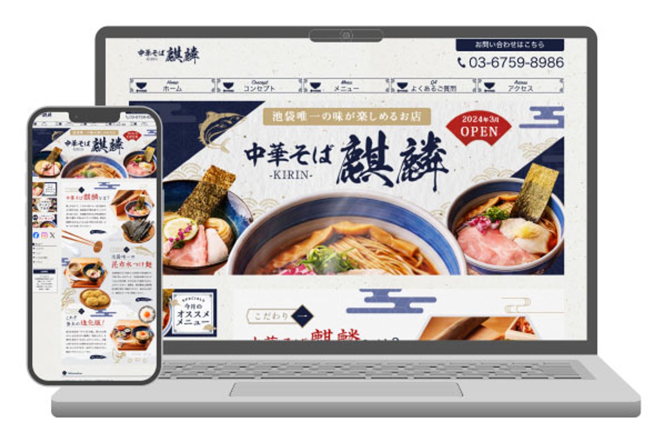 中華そば麒麟　HP-1