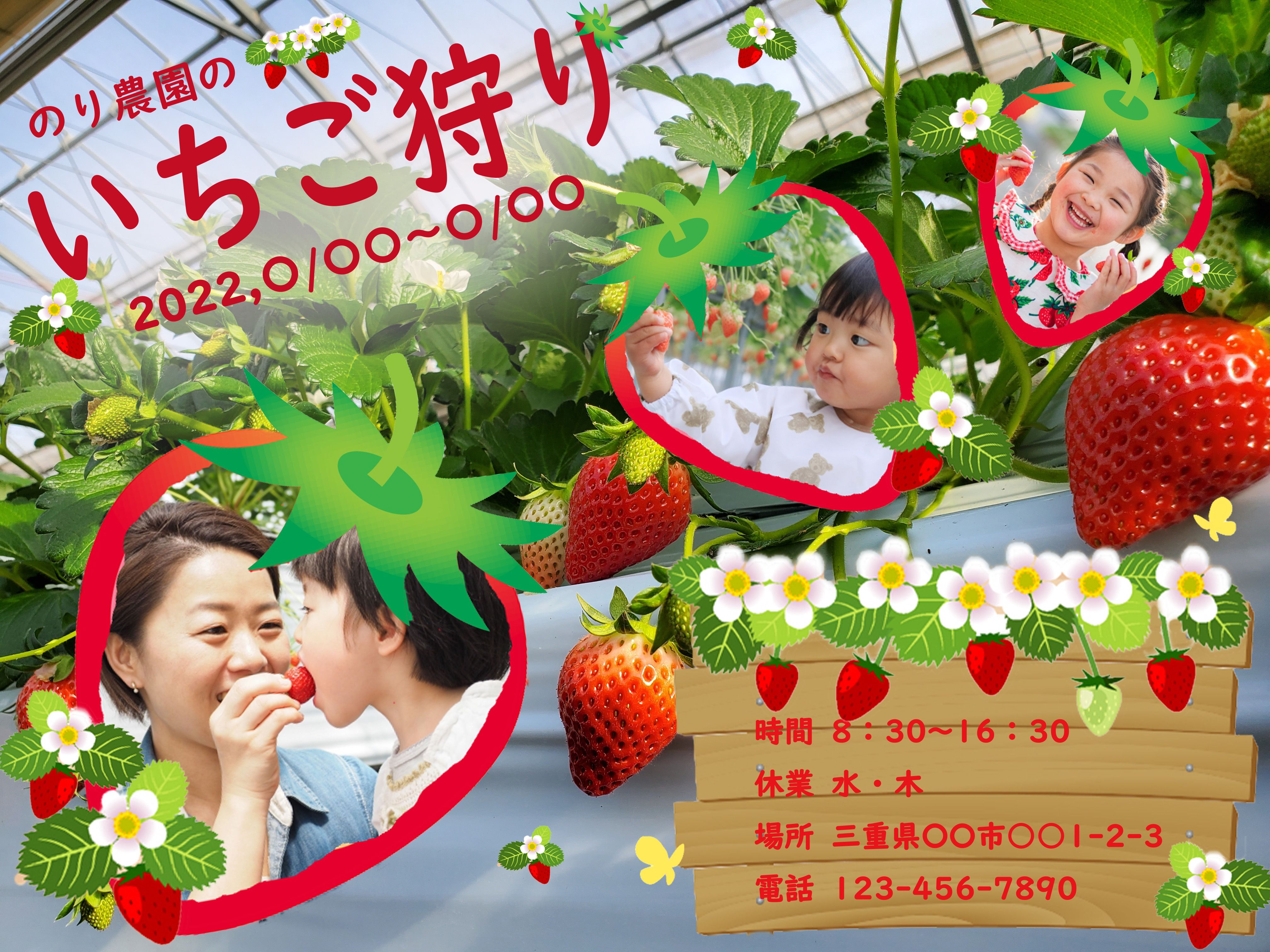 農園いちご狩りサンプルポスター