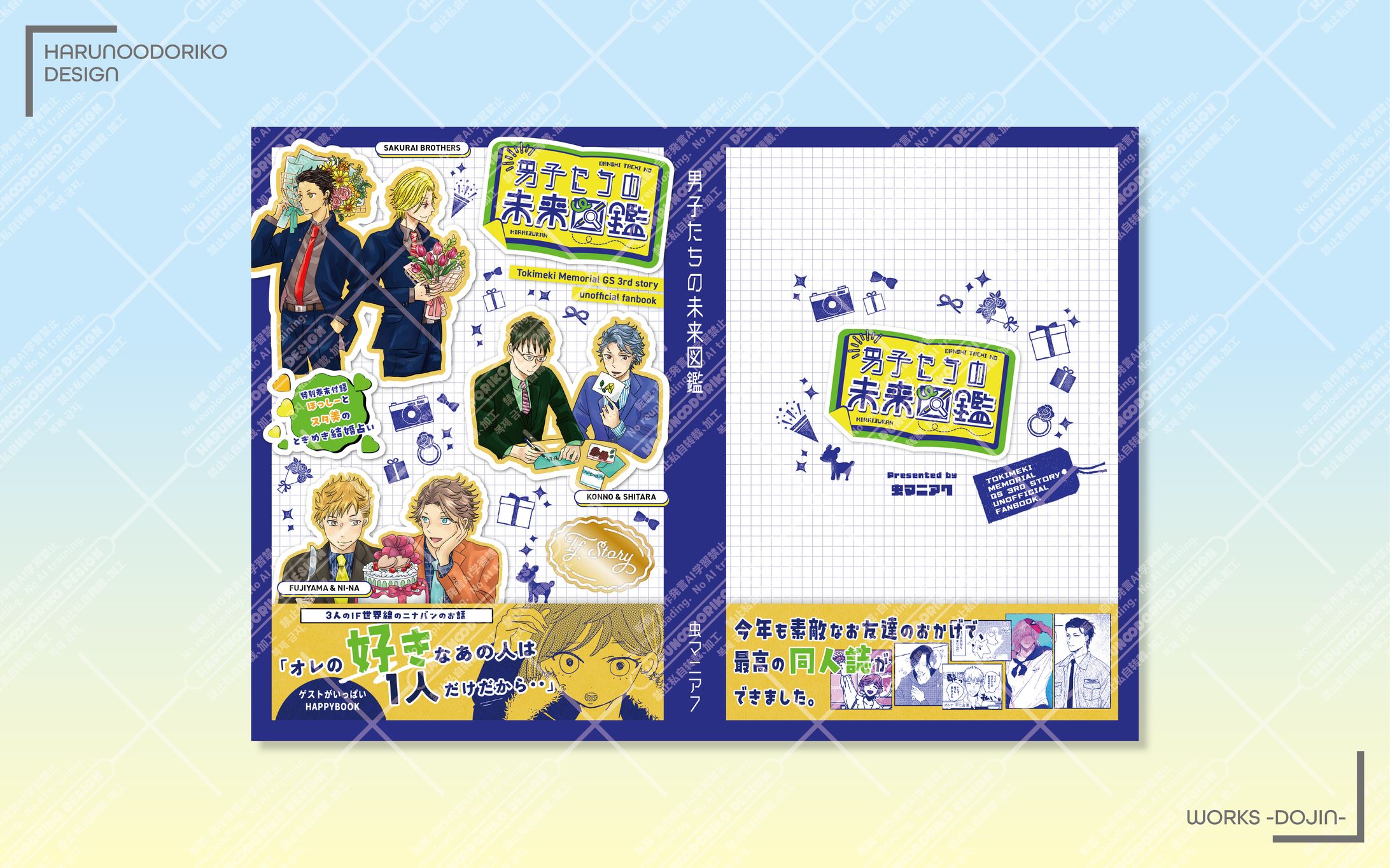 同人誌タイトルロゴ・表紙デザイン-1