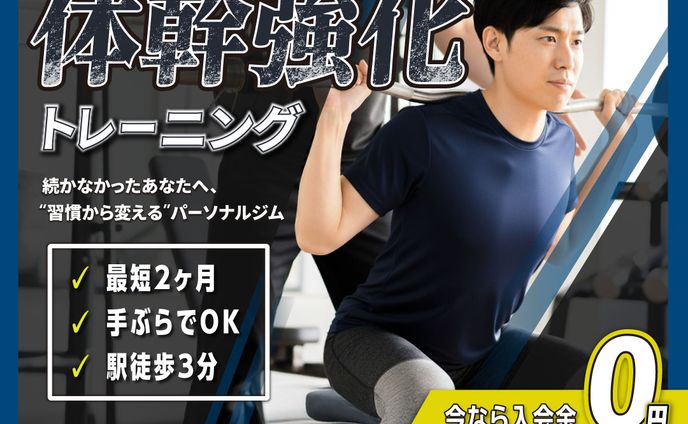 男性向けパーソナルジムSNS用バナー｜コンペ入賞作品