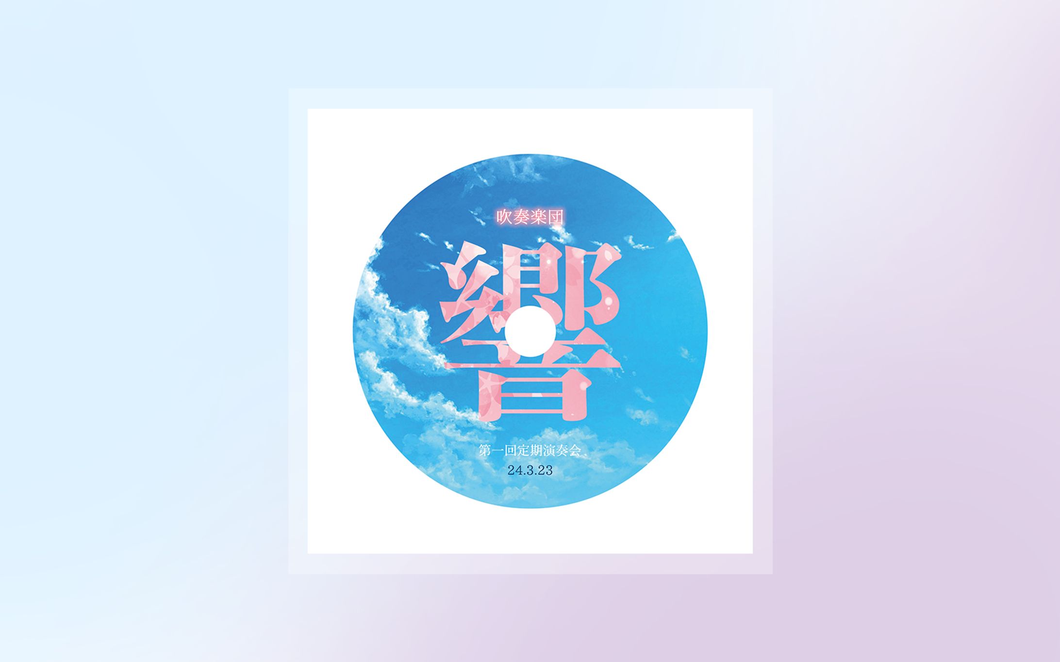 吹奏楽・団員用録音CDディスク-1