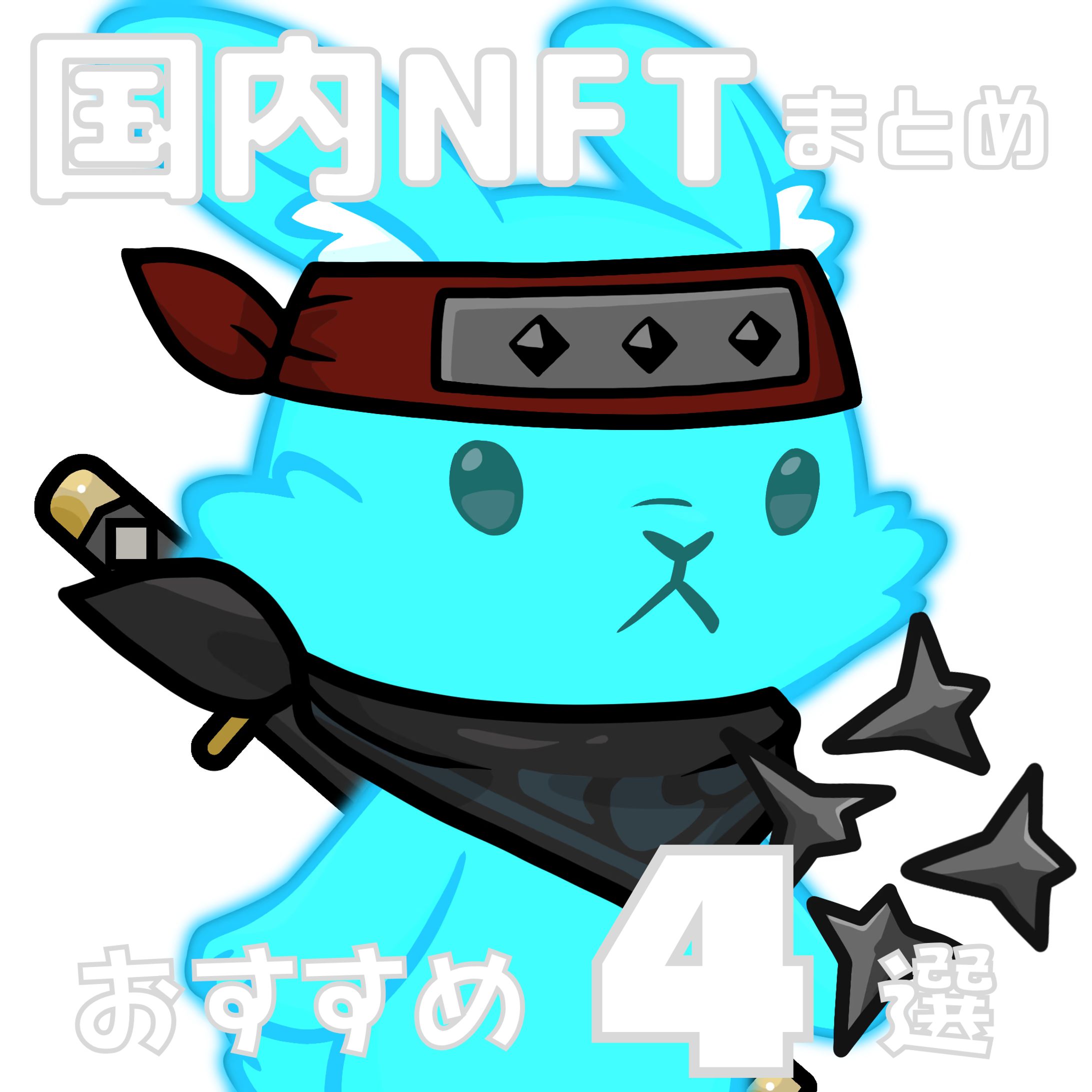 【画像】NFTコレクション解説-1