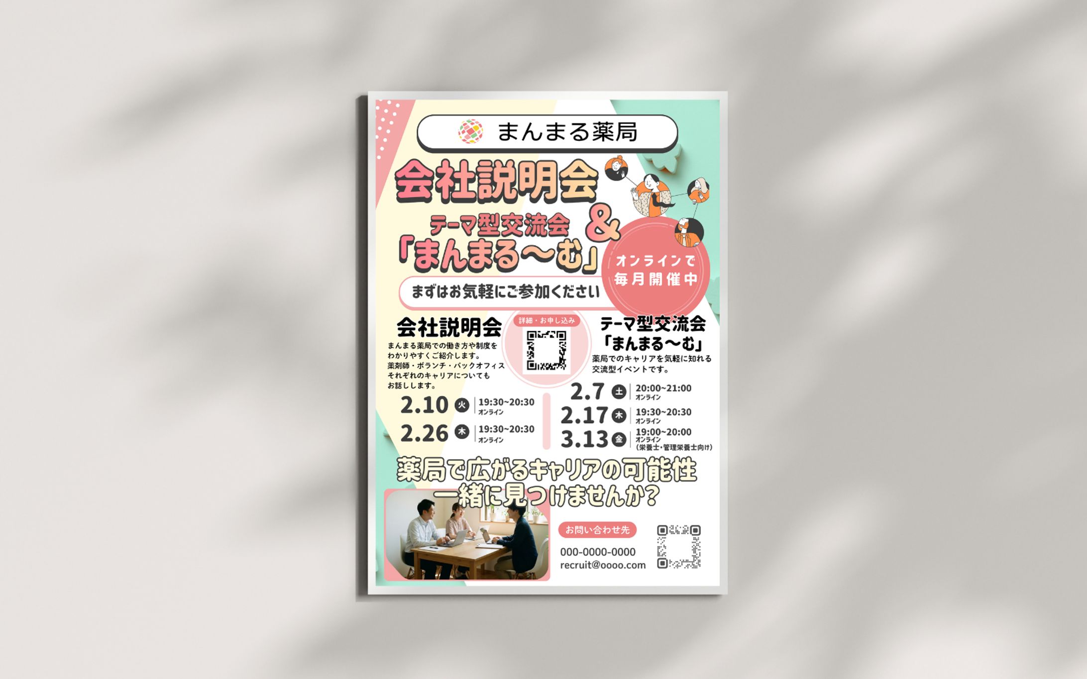 会社説明会・イベント告知-1