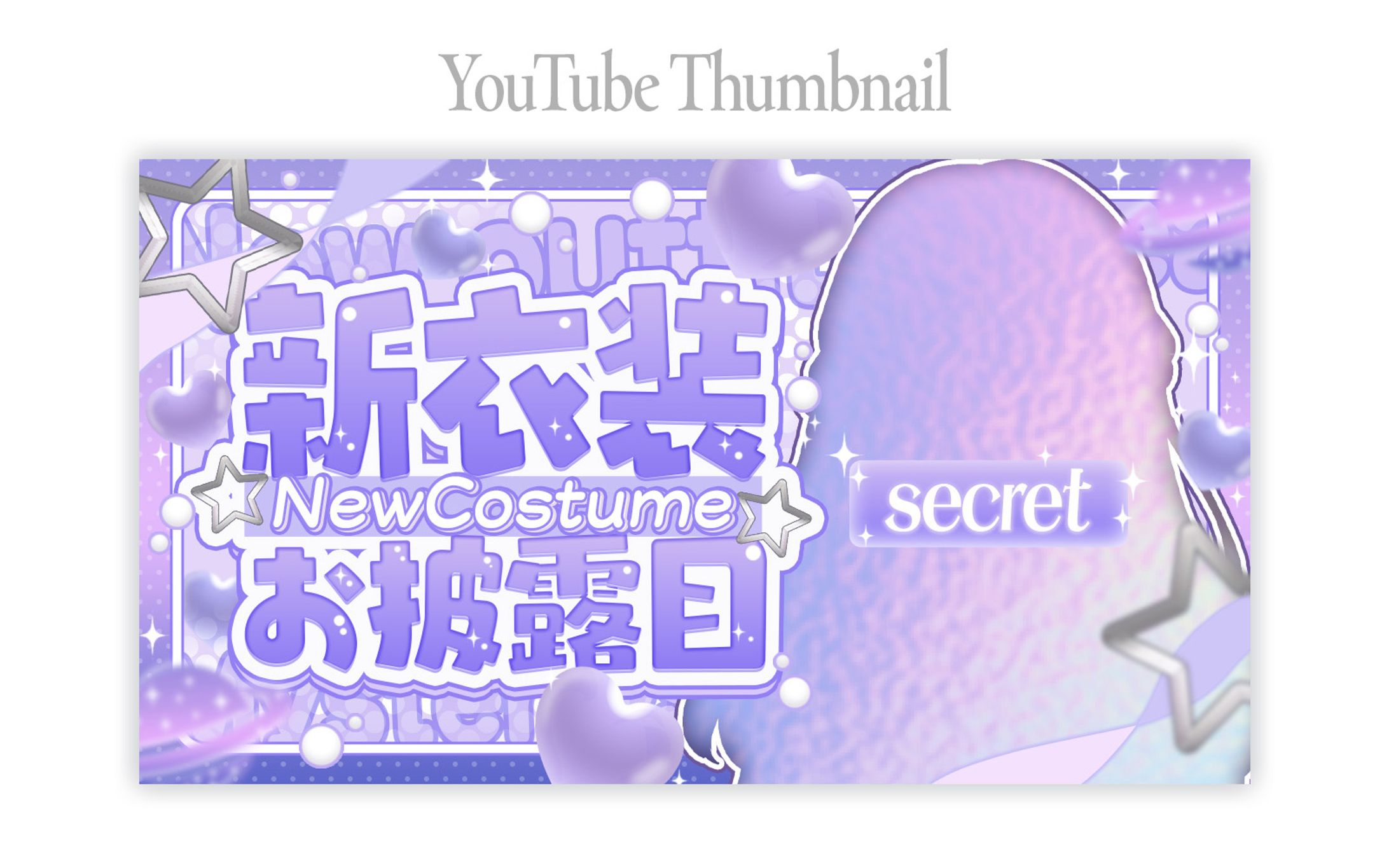 新衣装お披露目サムネイル-1