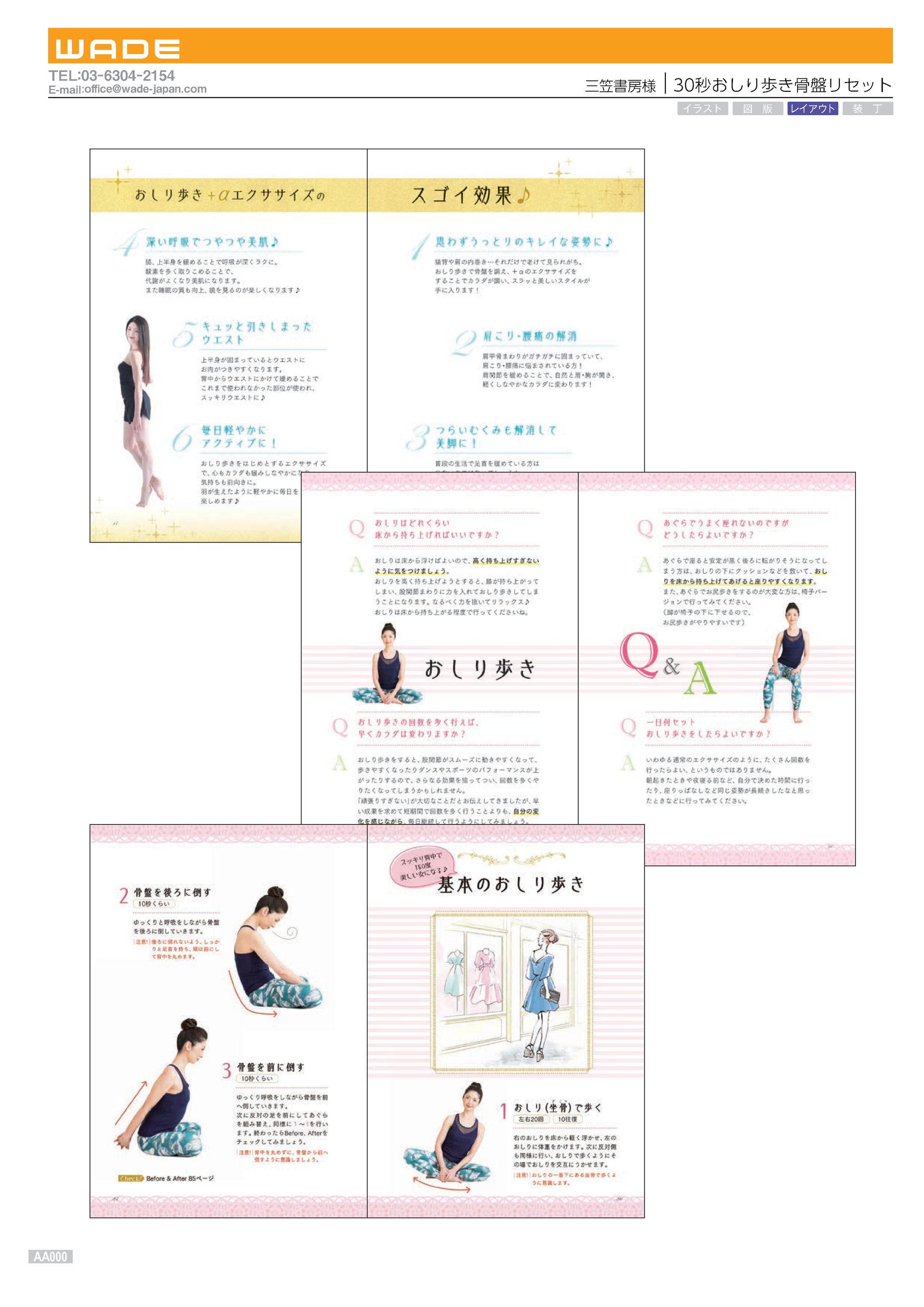 Design 13 三笠書房様 30秒おしり歩き骨盤 リ セット-1