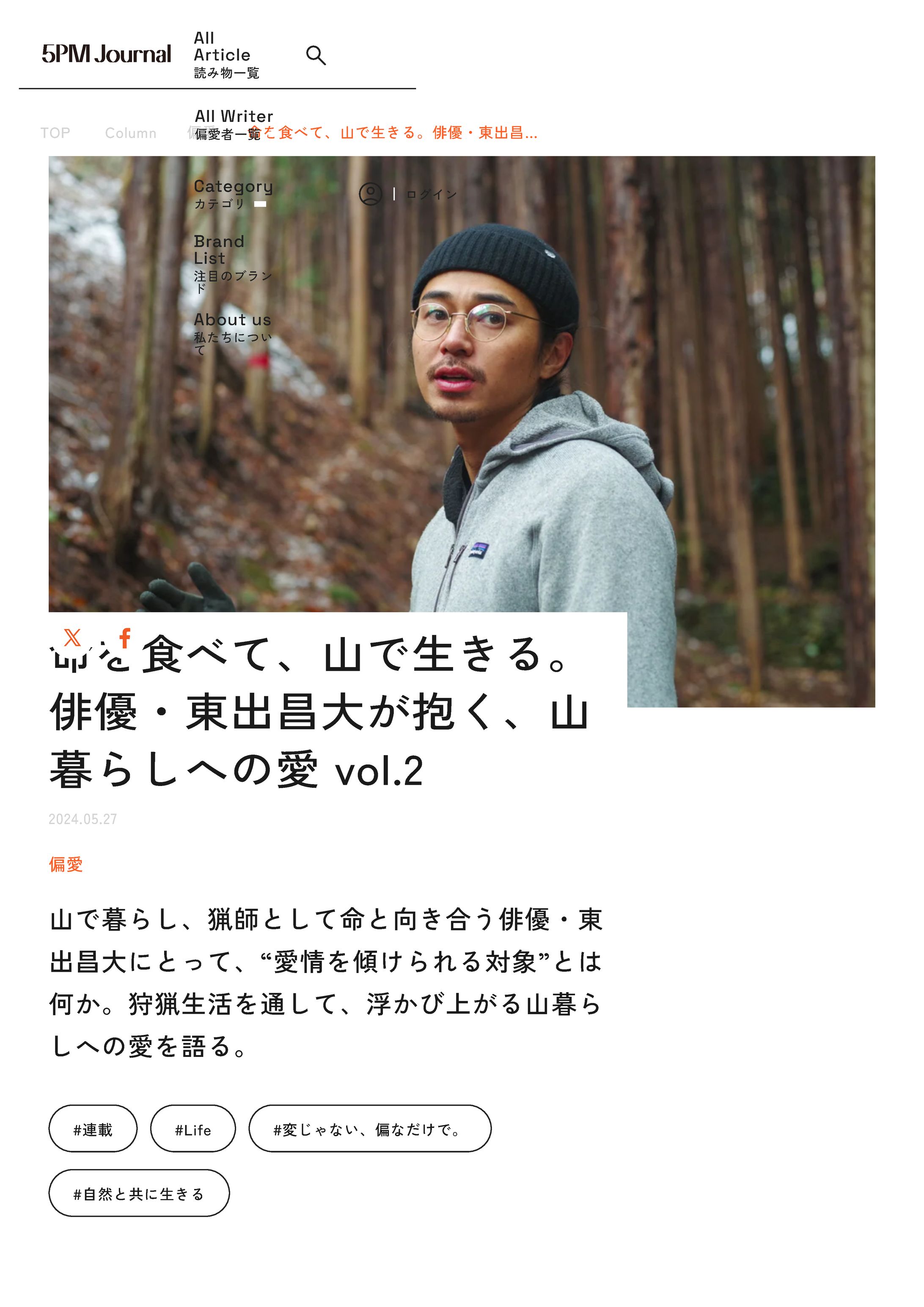 命を食べて、山で生きる。俳優・東出昌大が抱く、山暮らしへの愛 vol.2 | 5pm Journal-1