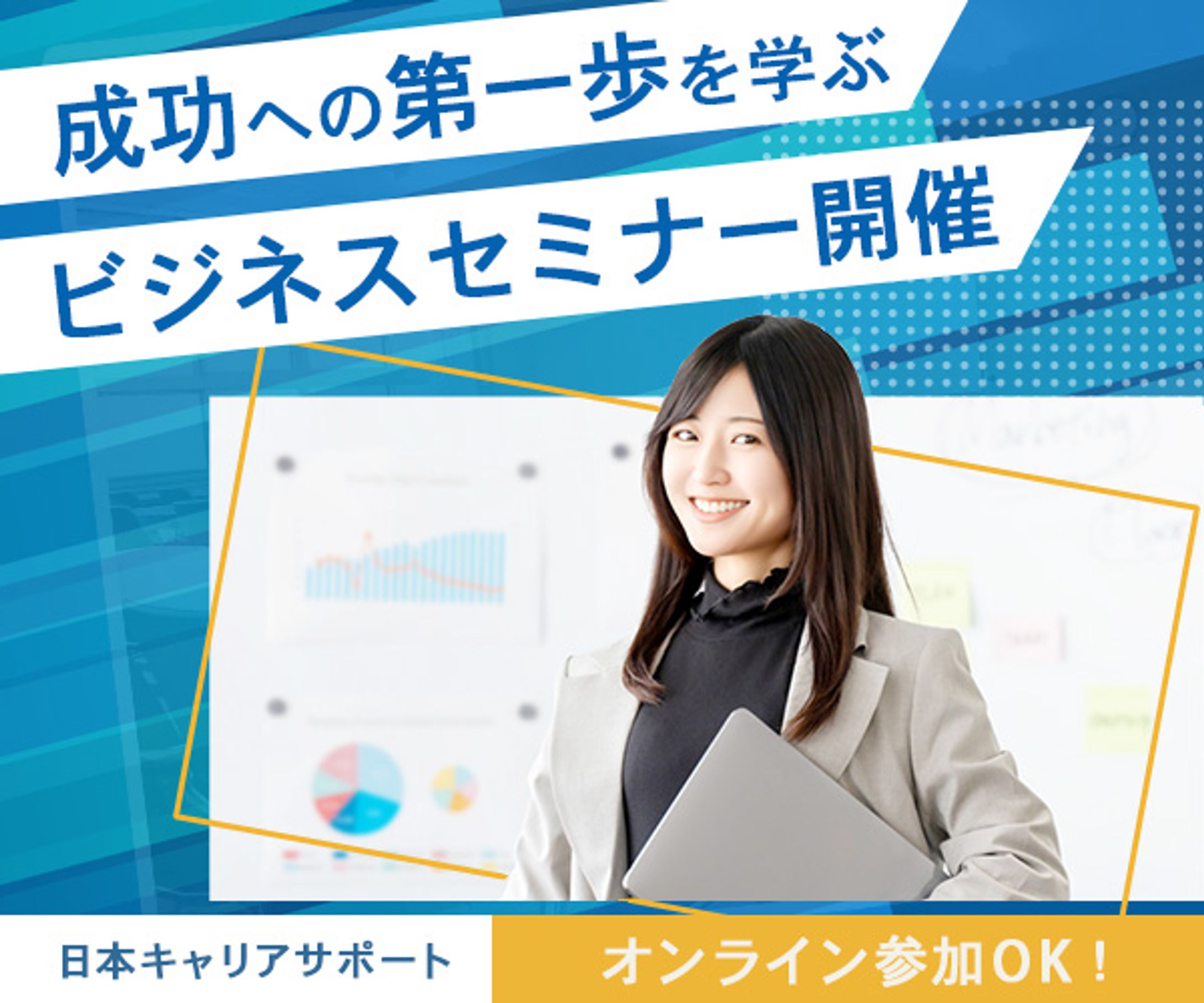 ビジネスセミナーバナー-1