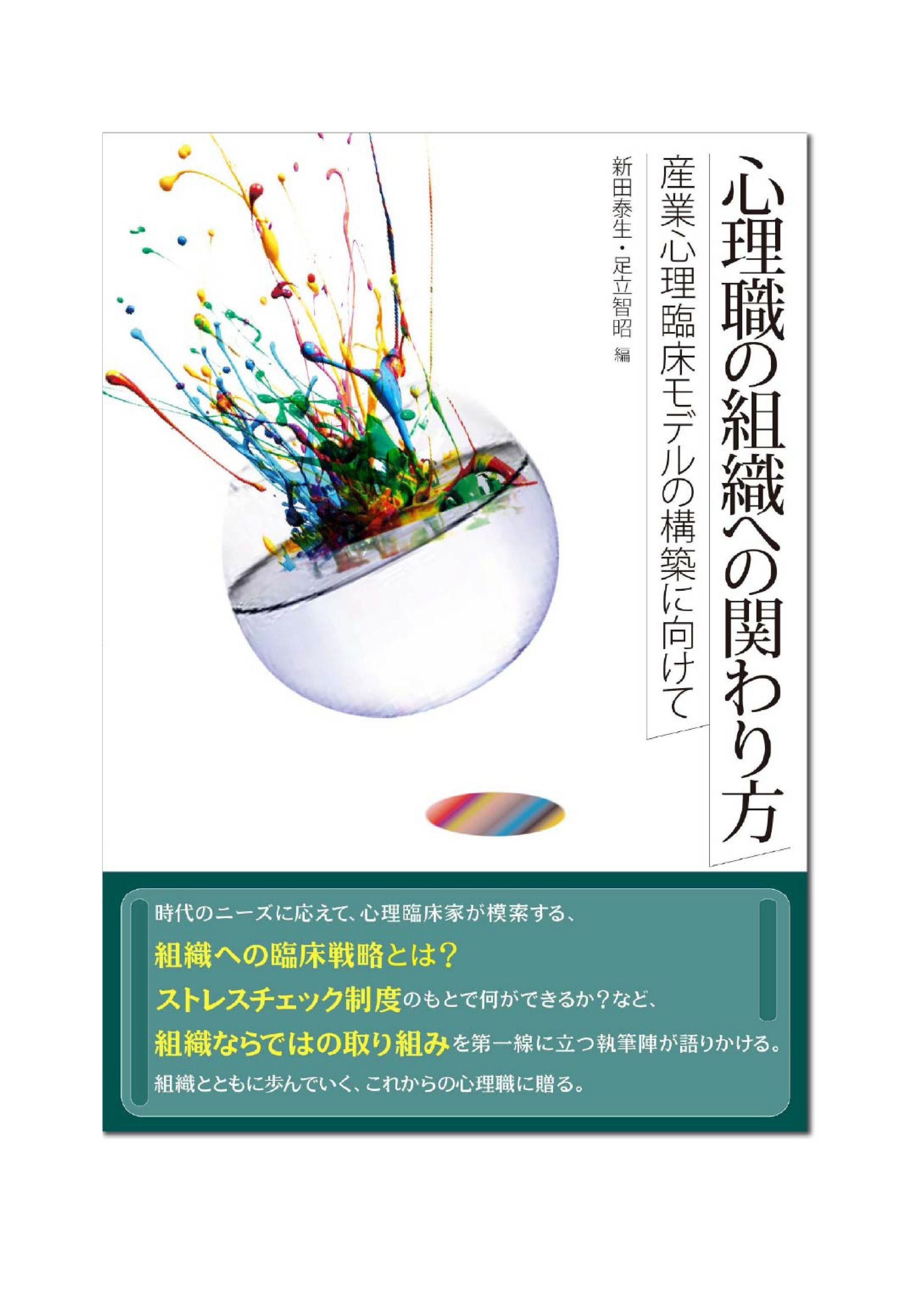 心理職の組織への関わり方-1