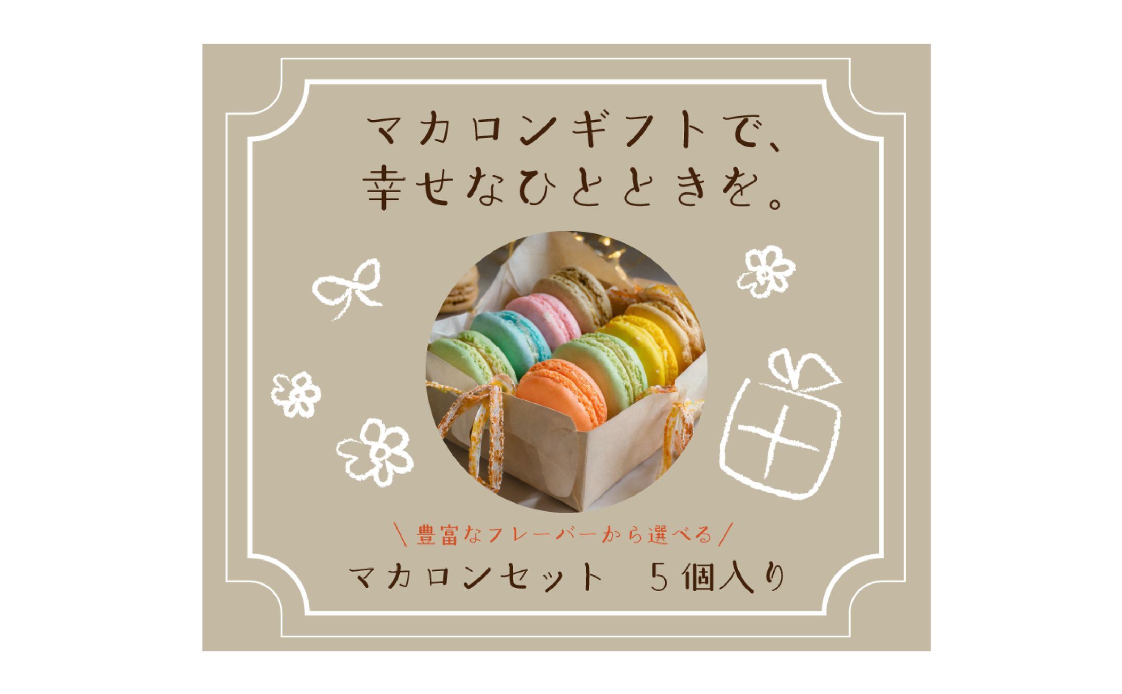 マカロンバナー　背景あり-1