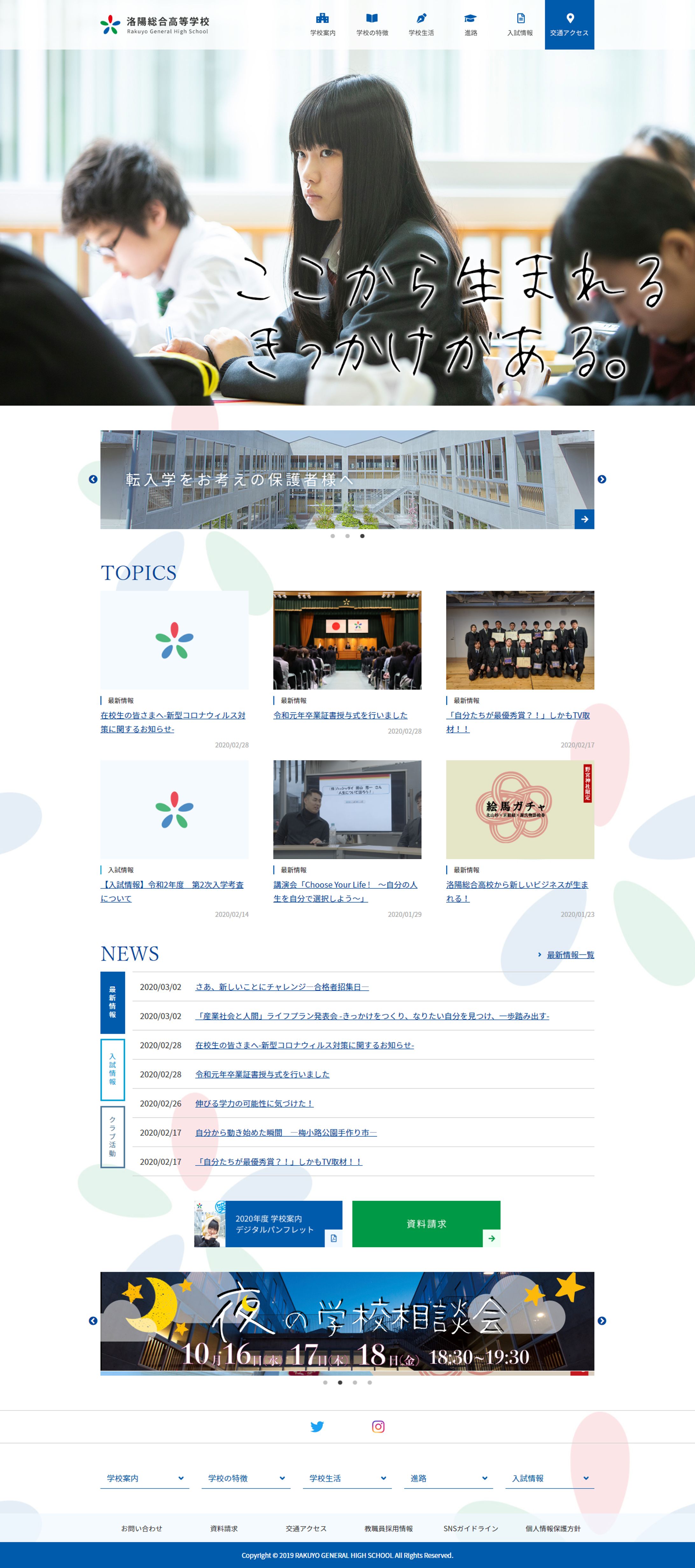 私立高校 公式サイト制作-1