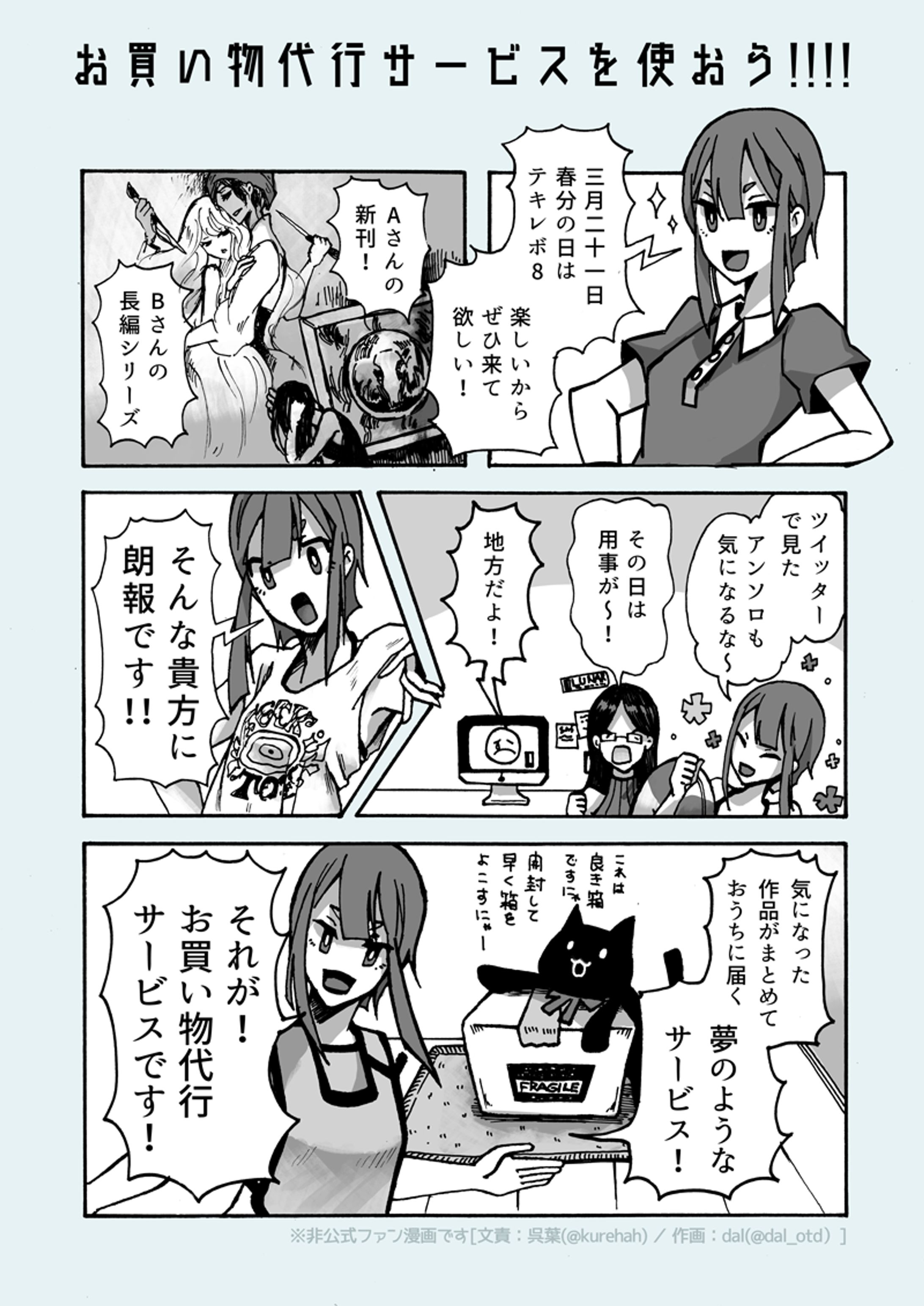 お買い物代行サービス紹介漫画-1